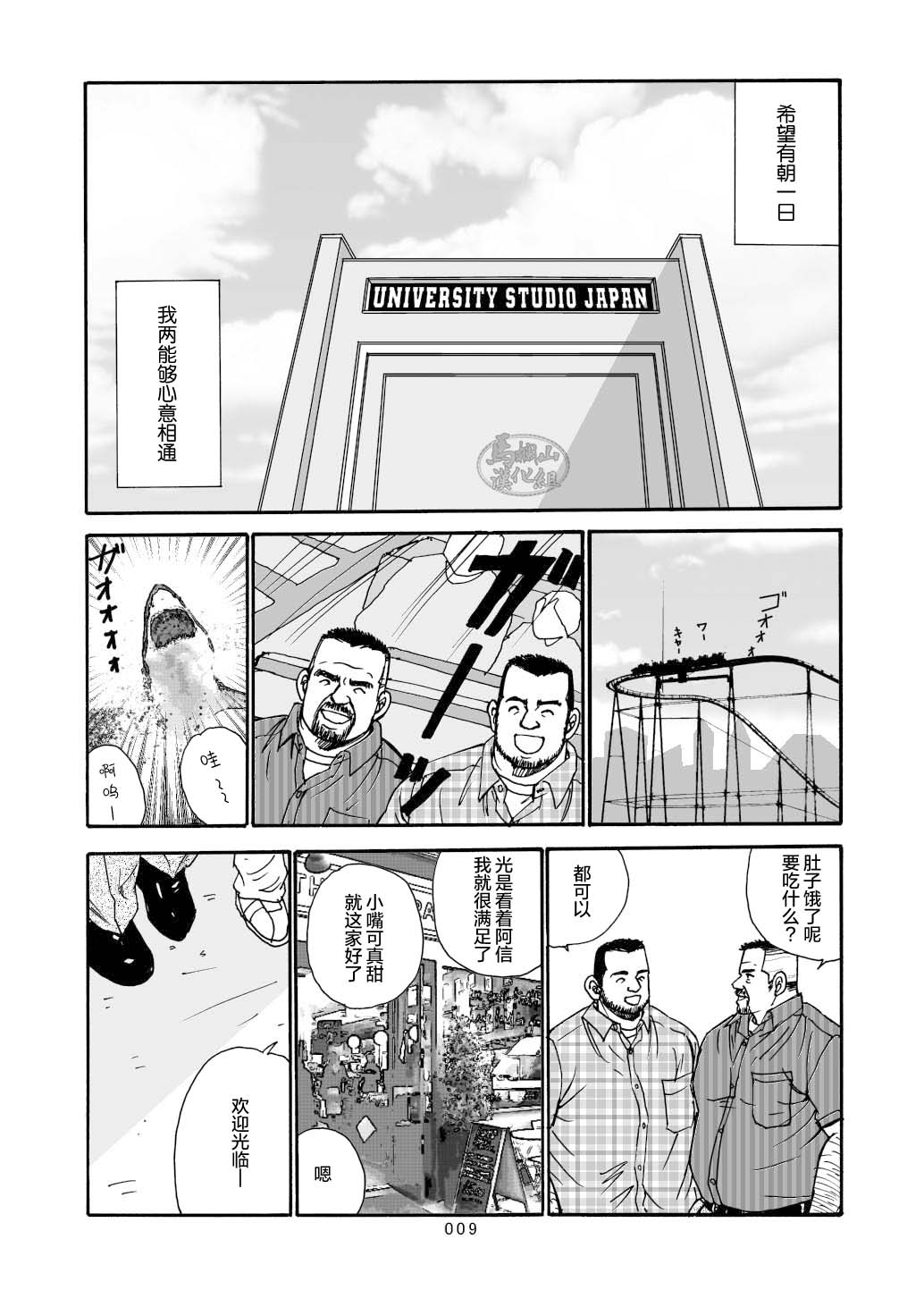 ROKU EPISODE6 | 老六的故事 第六章 危险关系 - Page 132