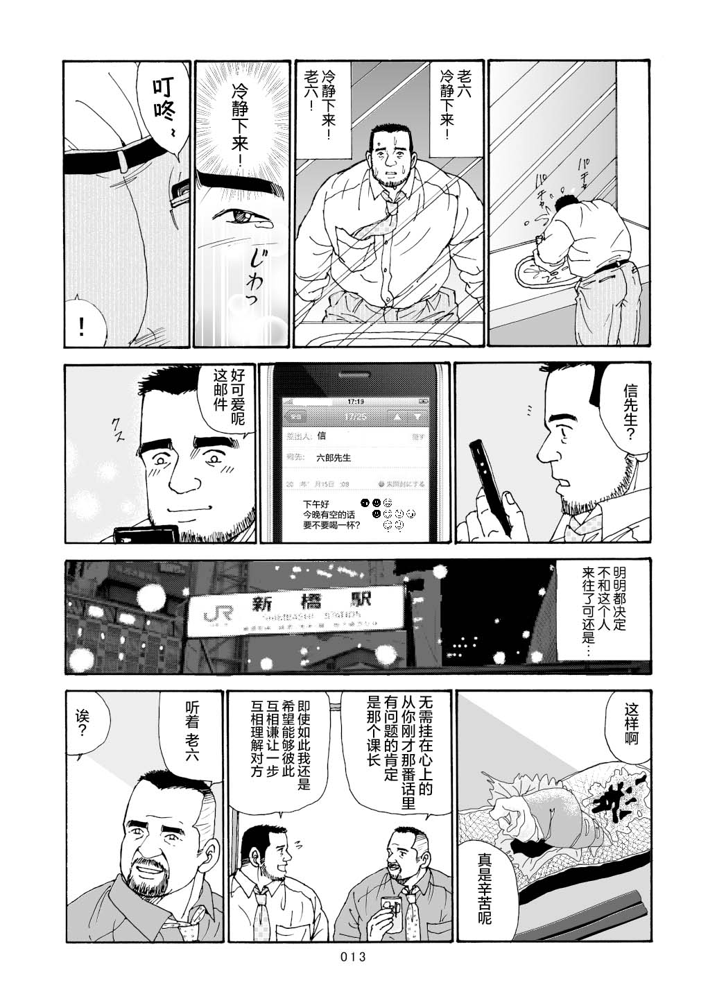 ROKU EPISODE6 | 老六的故事 第六章 危险关系 - Page 14