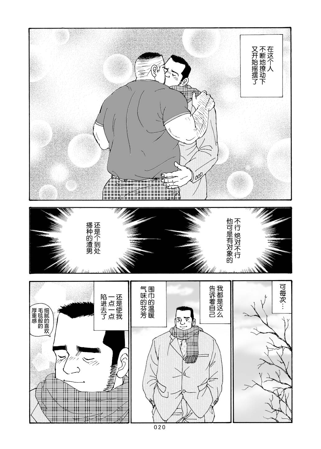 ROKU EPISODE6 | 老六的故事 第六章 危险关系 - Page 21