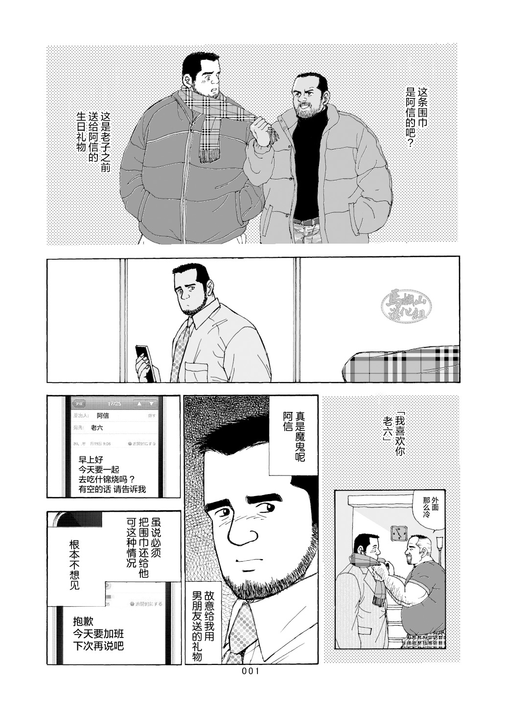 ROKU EPISODE6 | 老六的故事 第六章 危险关系 - Page 26