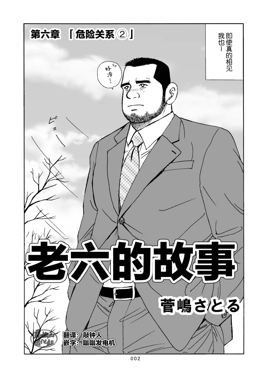ROKU EPISODE6 | 老六的故事 第六章 危险关系 - Page 27