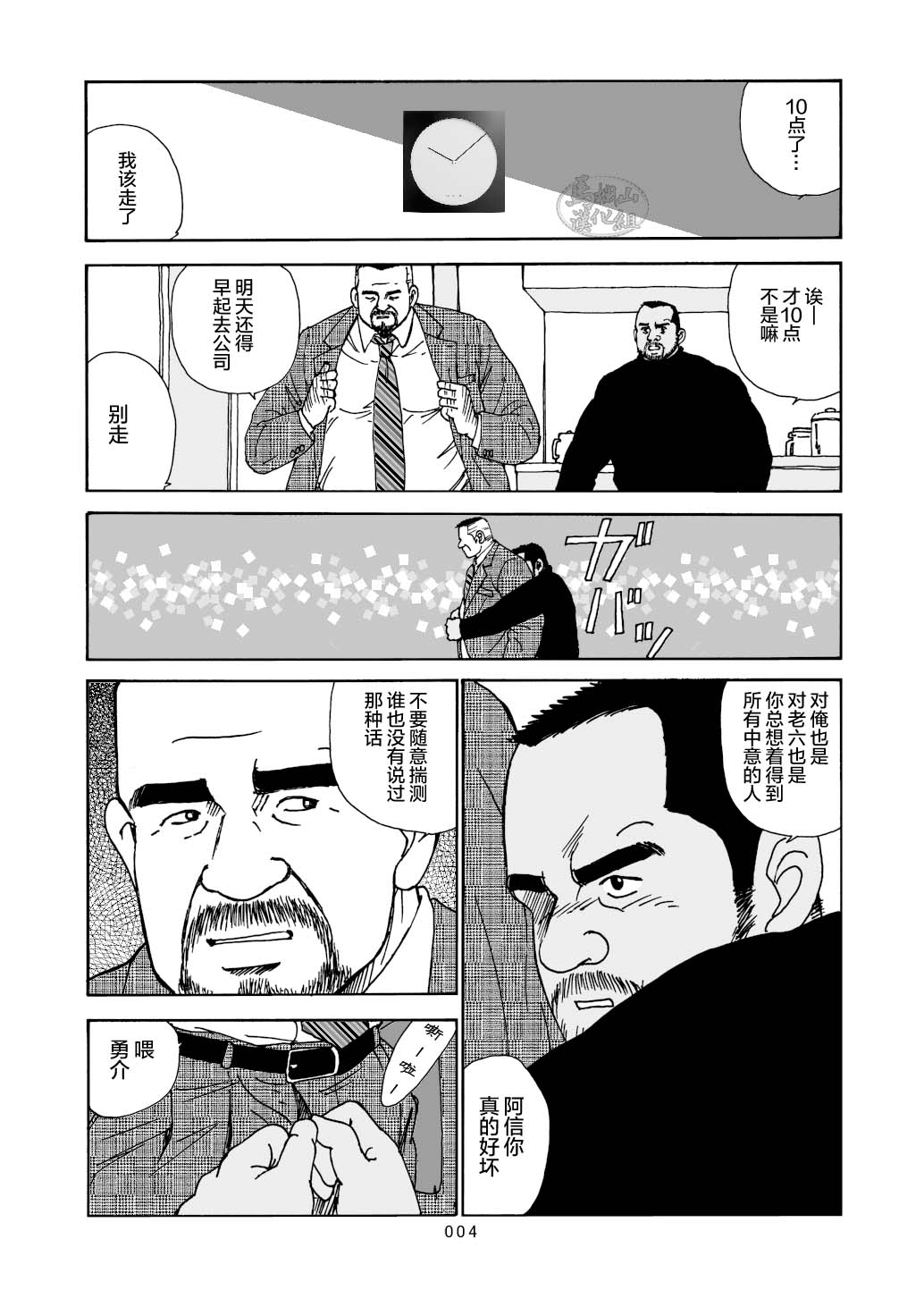ROKU EPISODE6 | 老六的故事 第六章 危险关系 - Page 29
