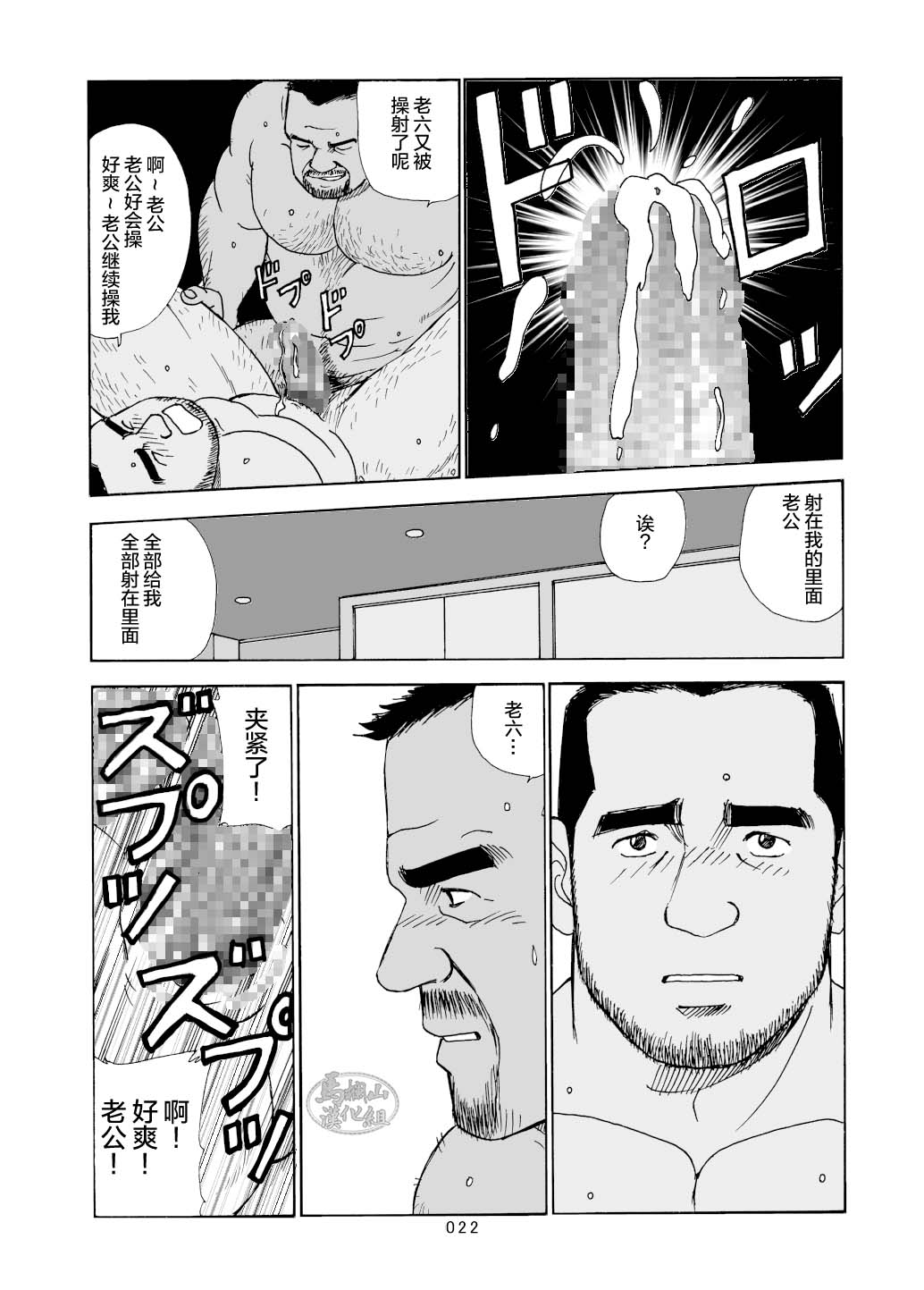 ROKU EPISODE6 | 老六的故事 第六章 危险关系 - Page 47