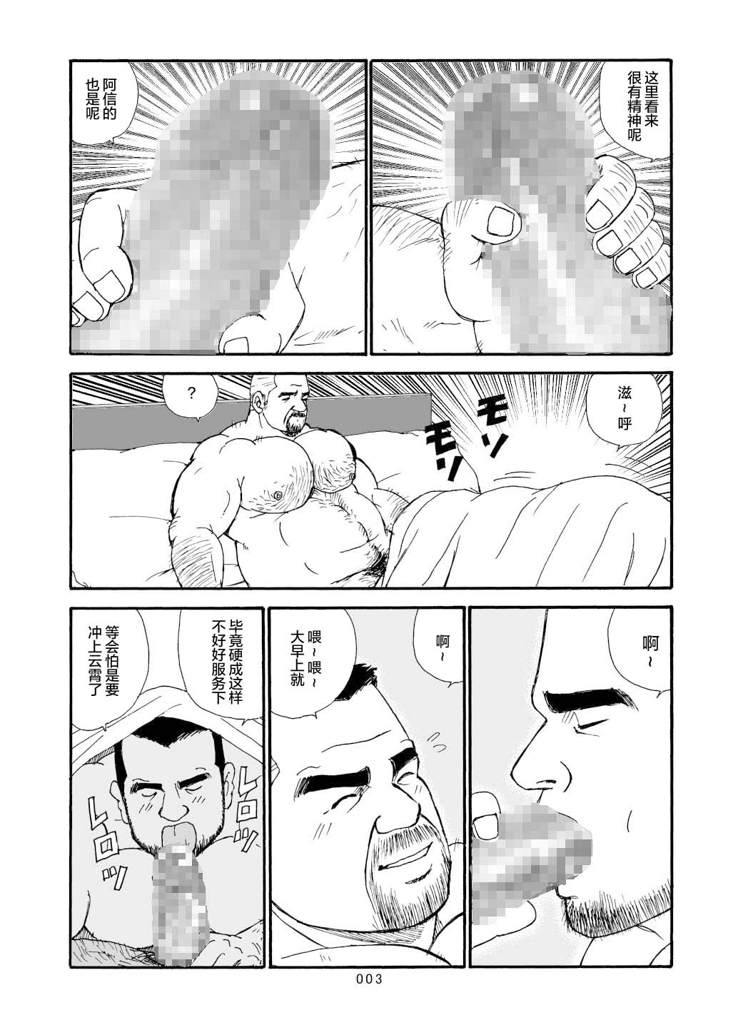 ROKU EPISODE6 | 老六的故事 第六章 危险关系 - Page 53