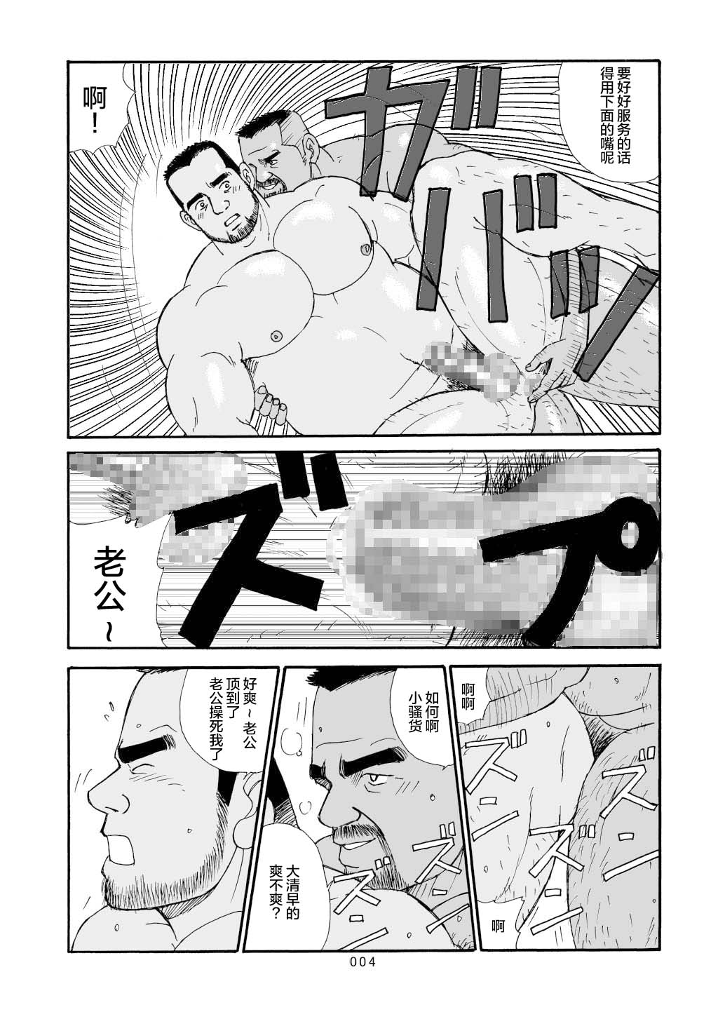 ROKU EPISODE6 | 老六的故事 第六章 危险关系 - Page 54