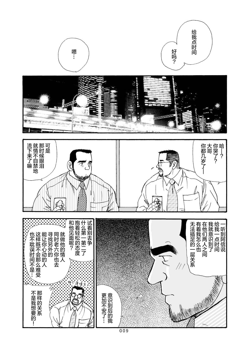 ROKU EPISODE6 | 老六的故事 第六章 危险关系 - Page 59