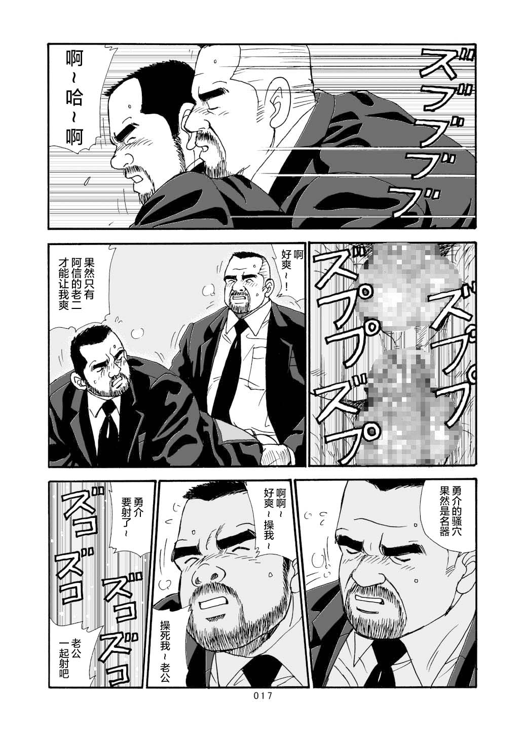 ROKU EPISODE6 | 老六的故事 第六章 危险关系 - Page 67