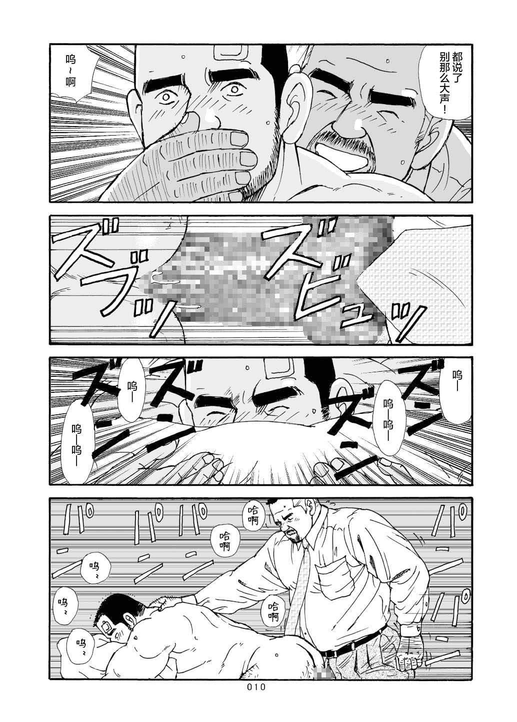 ROKU EPISODE6 | 老六的故事 第六章 危险关系 - Page 84