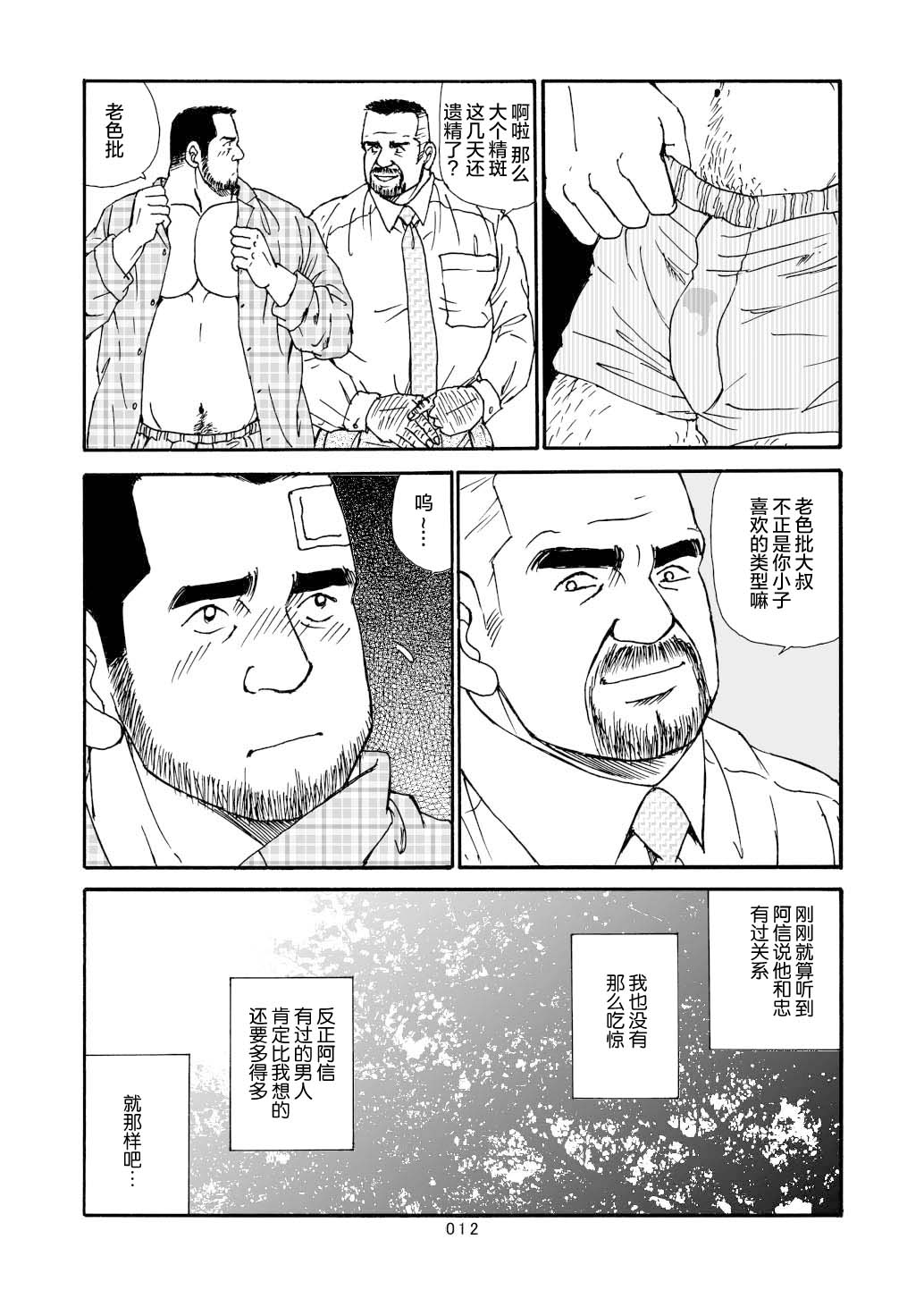 ROKU EPISODE6 | 老六的故事 第六章 危险关系 - Page 86