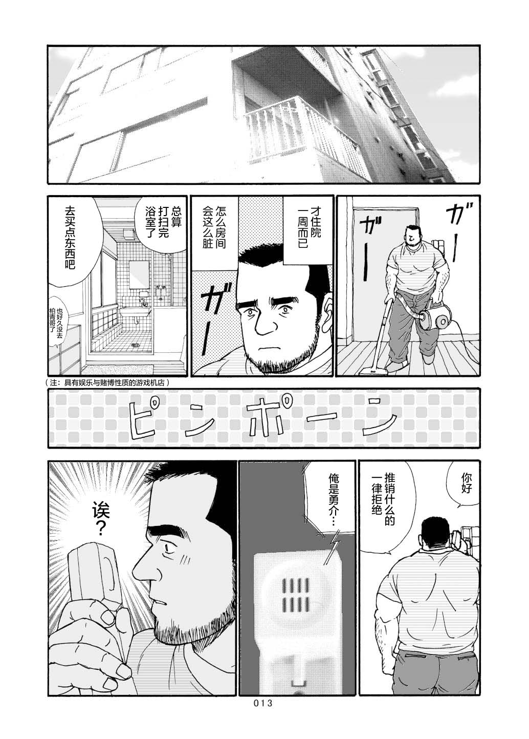 ROKU EPISODE6 | 老六的故事 第六章 危险关系 - Page 87