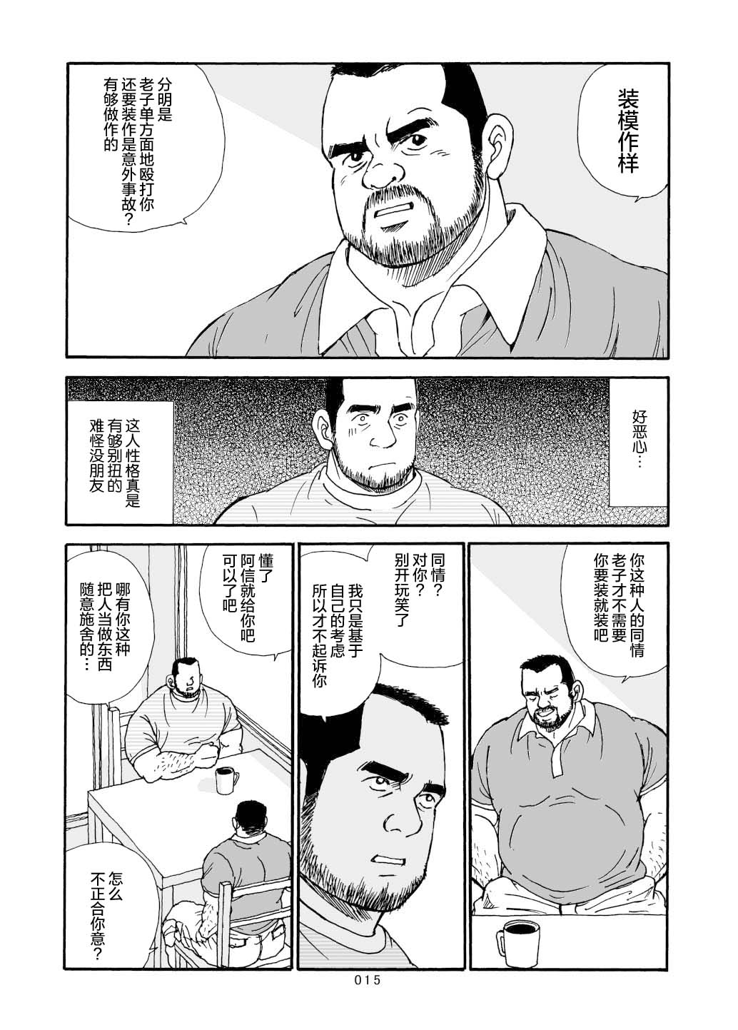 ROKU EPISODE6 | 老六的故事 第六章 危险关系 - Page 89