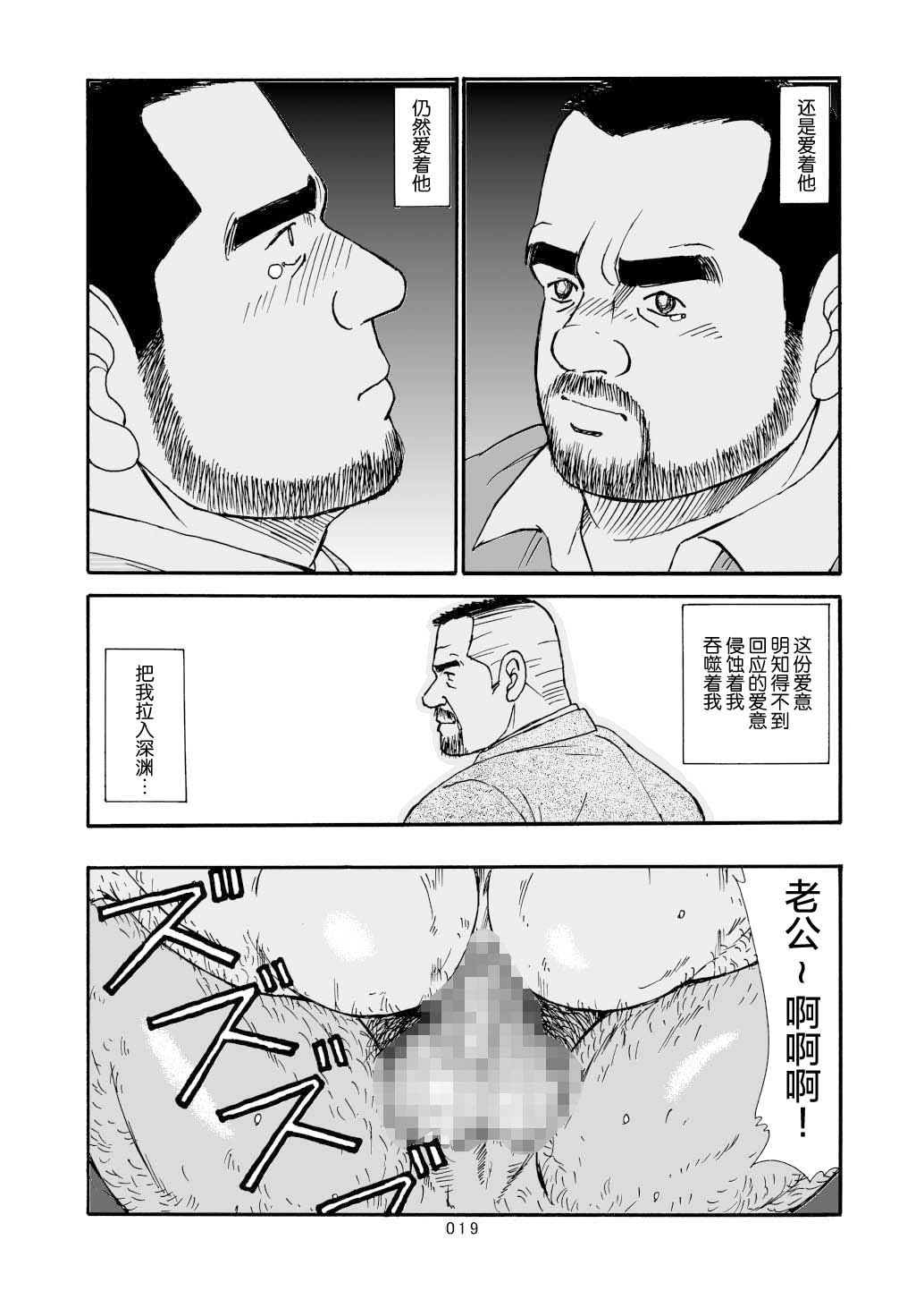 ROKU EPISODE6 | 老六的故事 第六章 危险关系 - Page 93