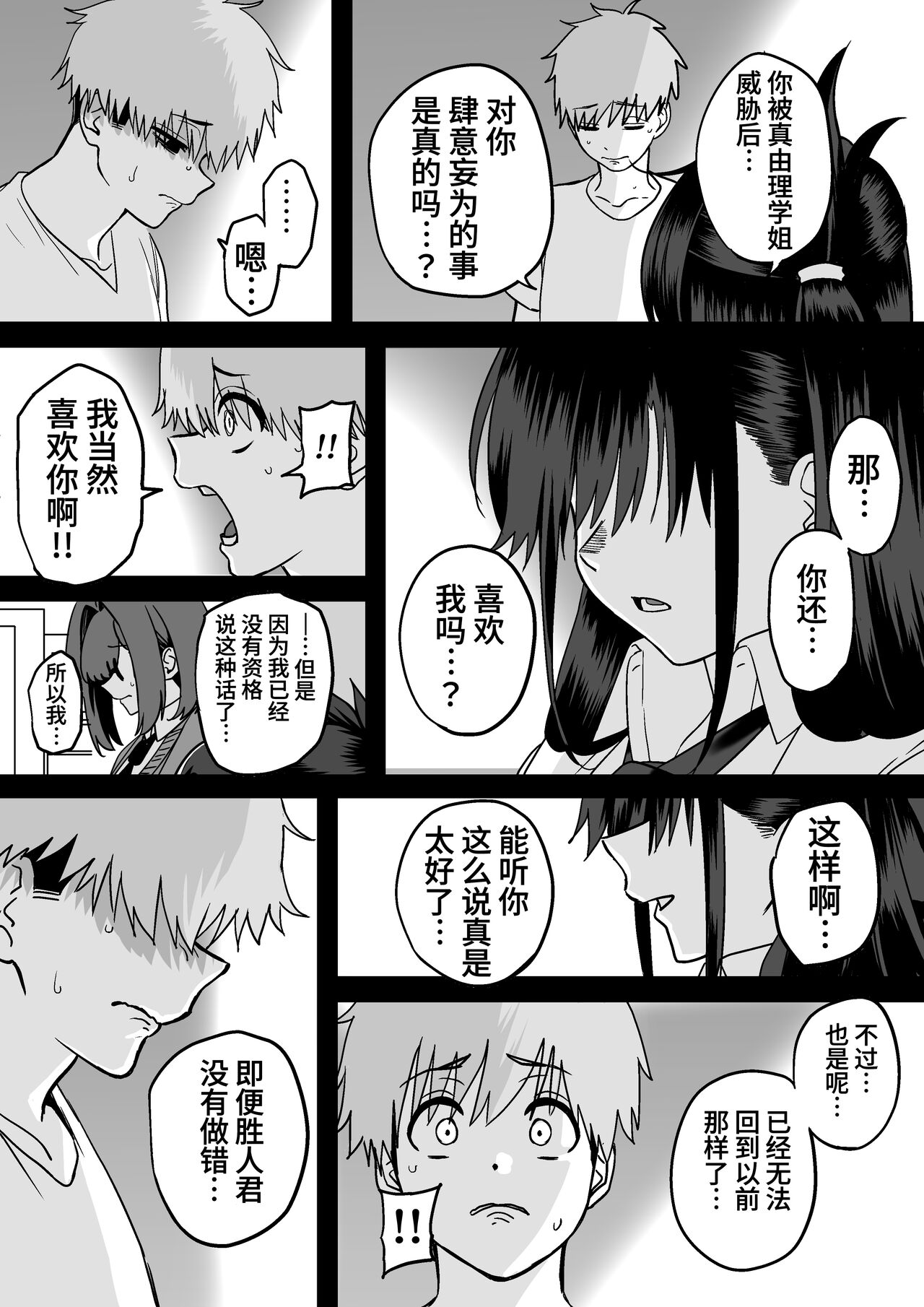 Itabasami na Wakachi Ai 4 - Page 13