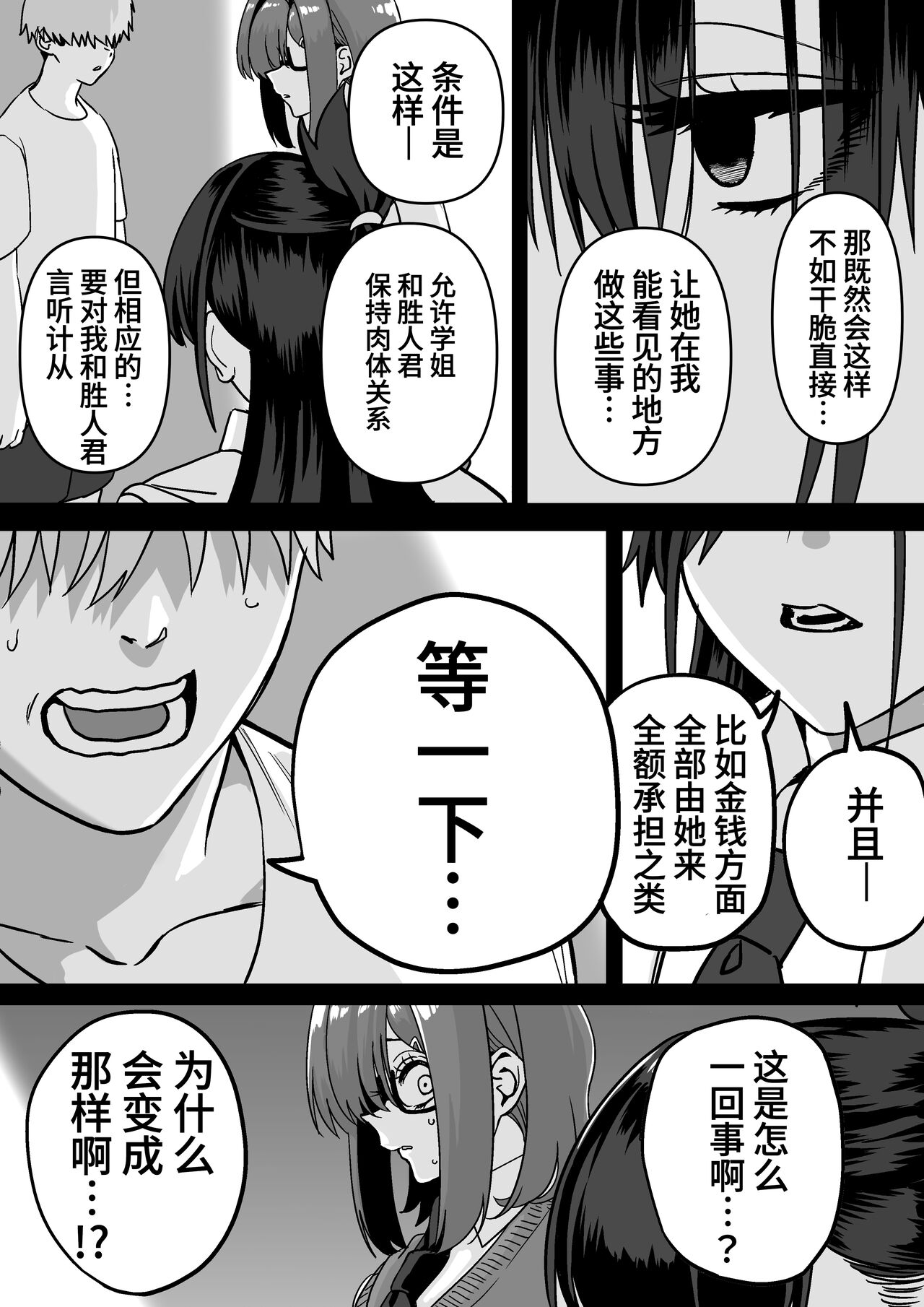 Itabasami na Wakachi Ai 4 - Page 15