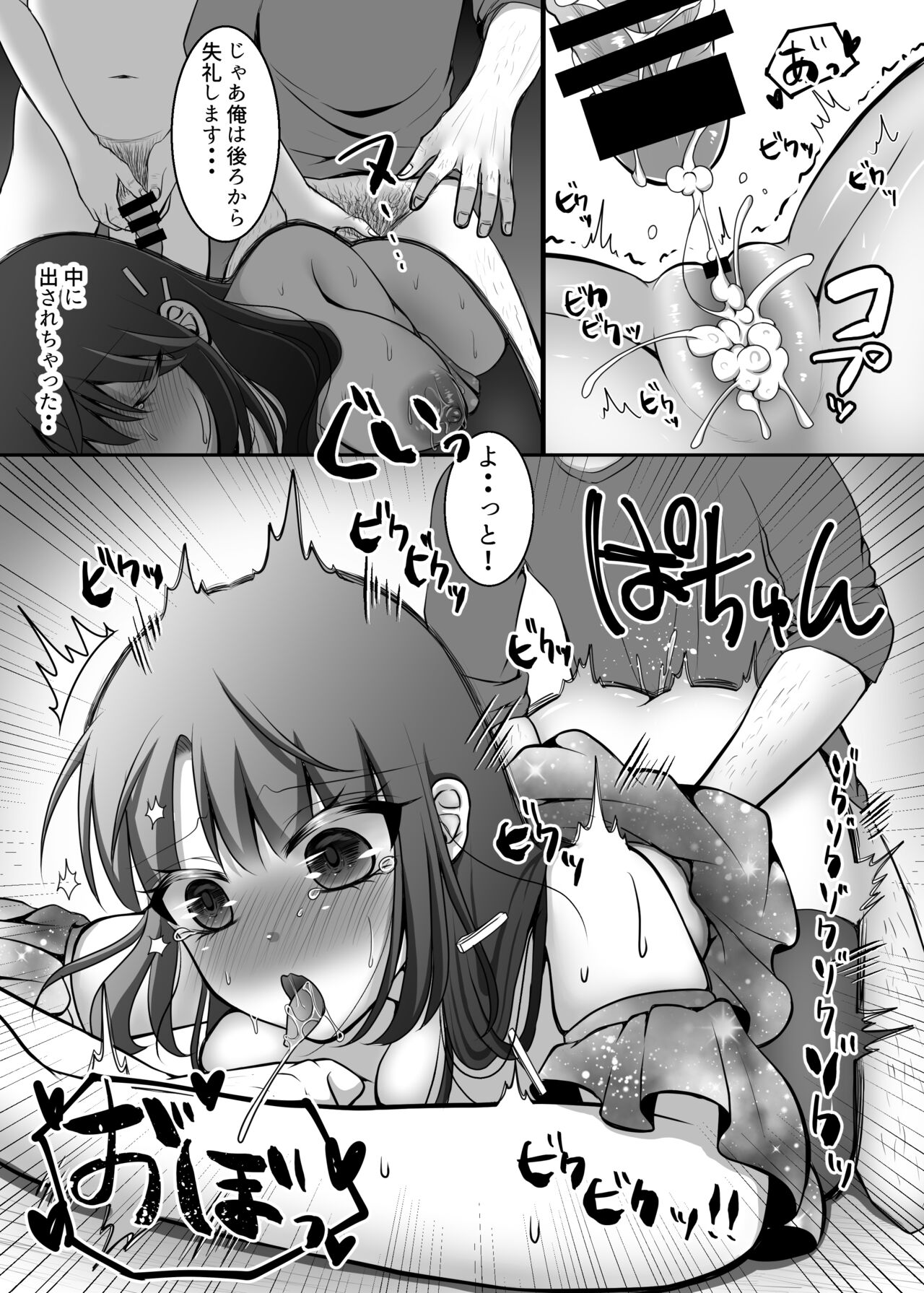 Enjou-kei Idol no Matsuro - Page 18
