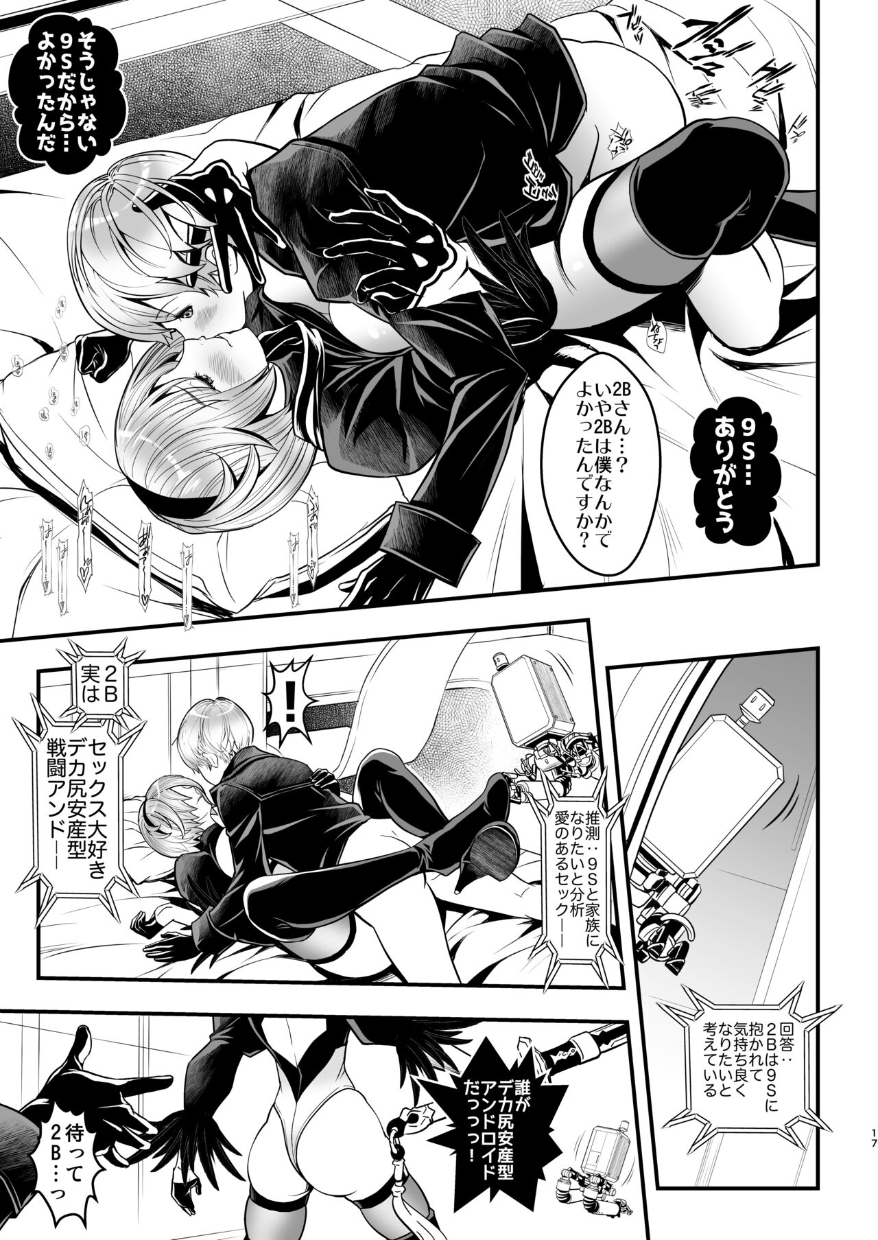 Onna Senshinokyuusoku - Page 17