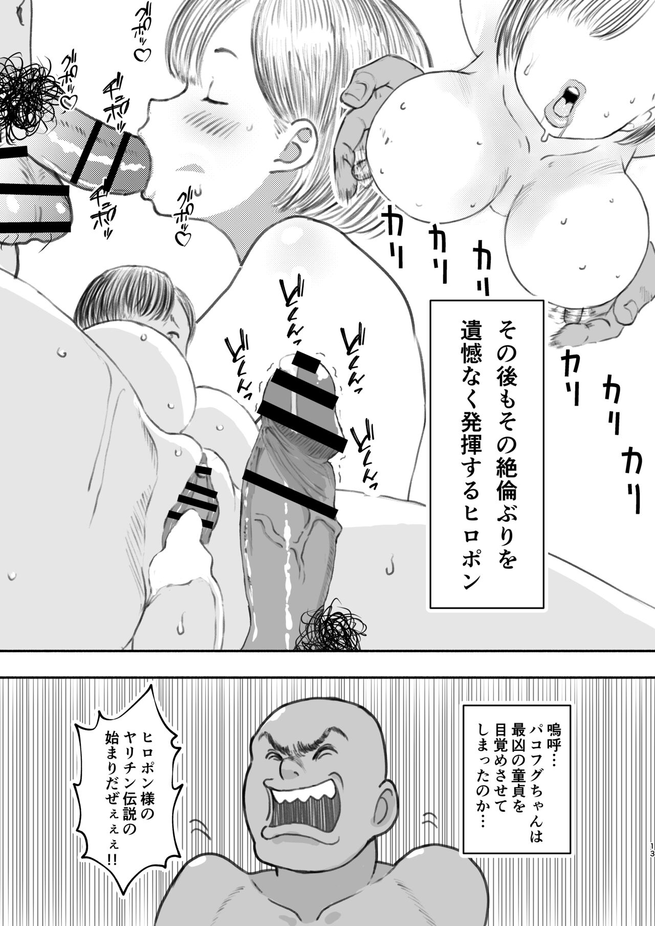 Yotomae no doutei ga papa katsuyattatta. - Page 12