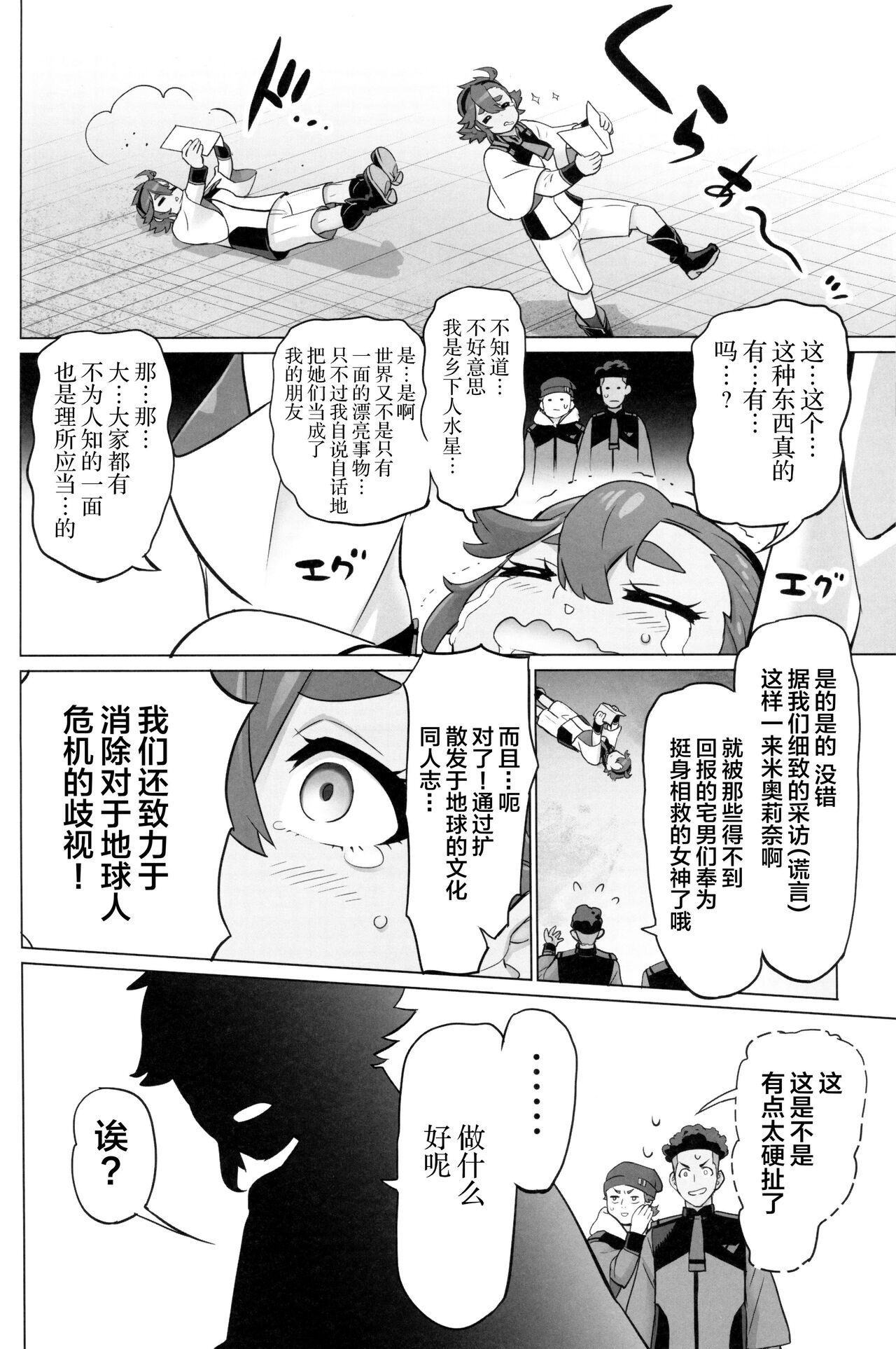 Suisei no Ko - Page 23