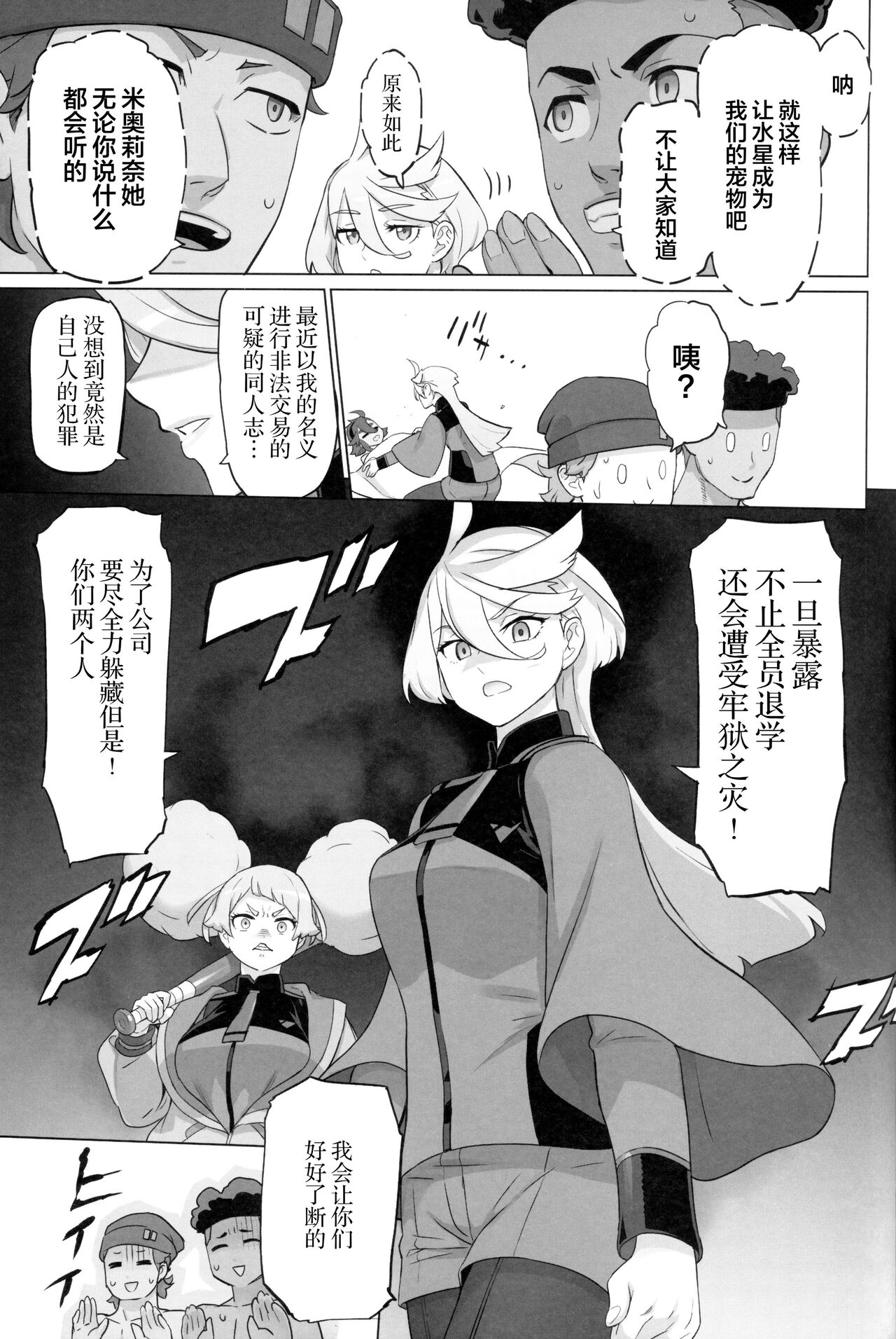 Suisei no Ko - Page 34