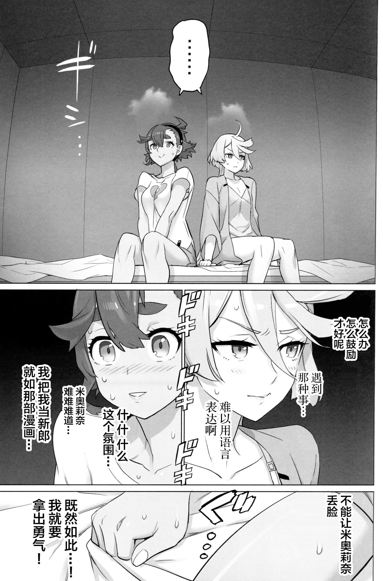 Suisei no Ko - Page 36