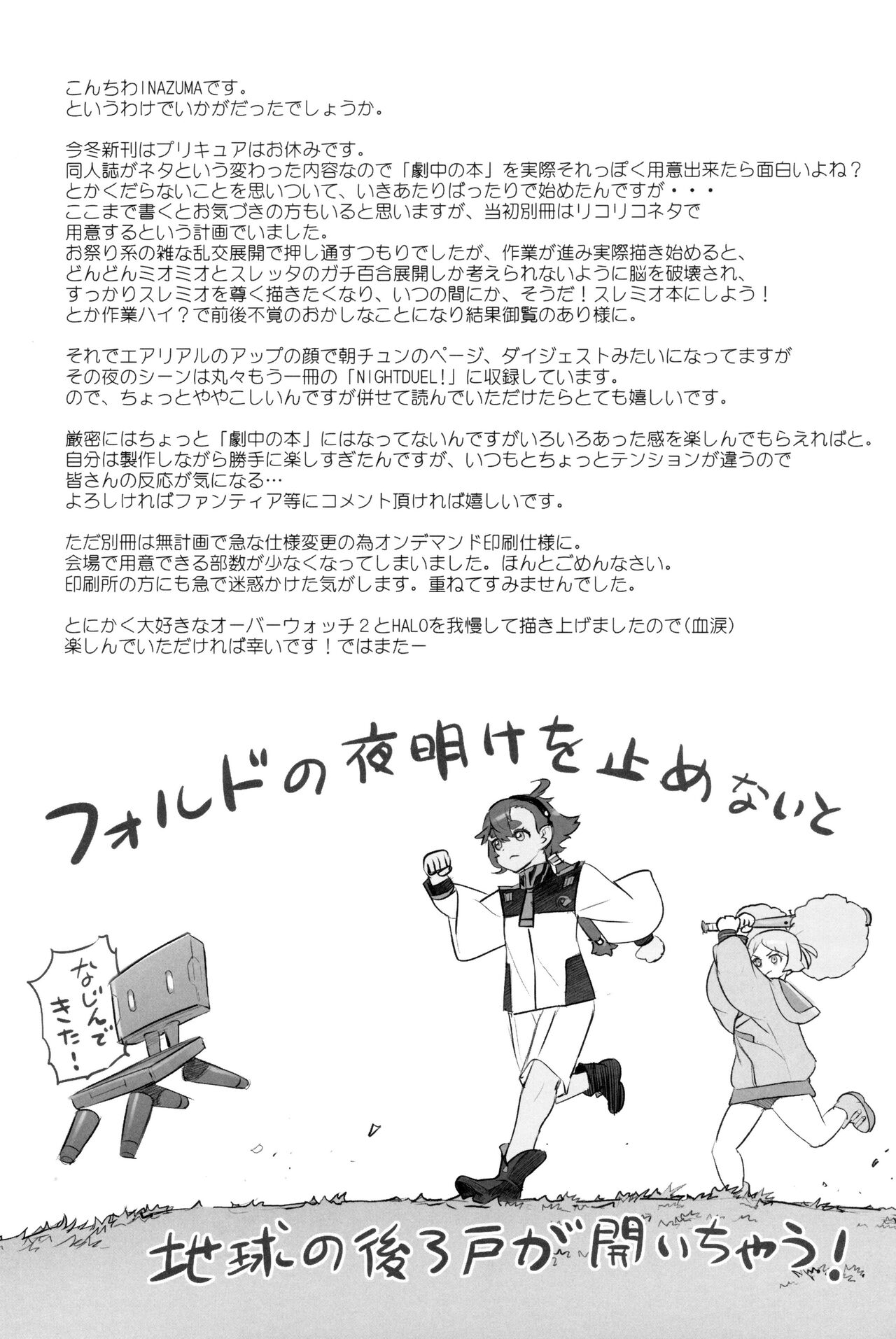 Suisei no Ko - Page 44