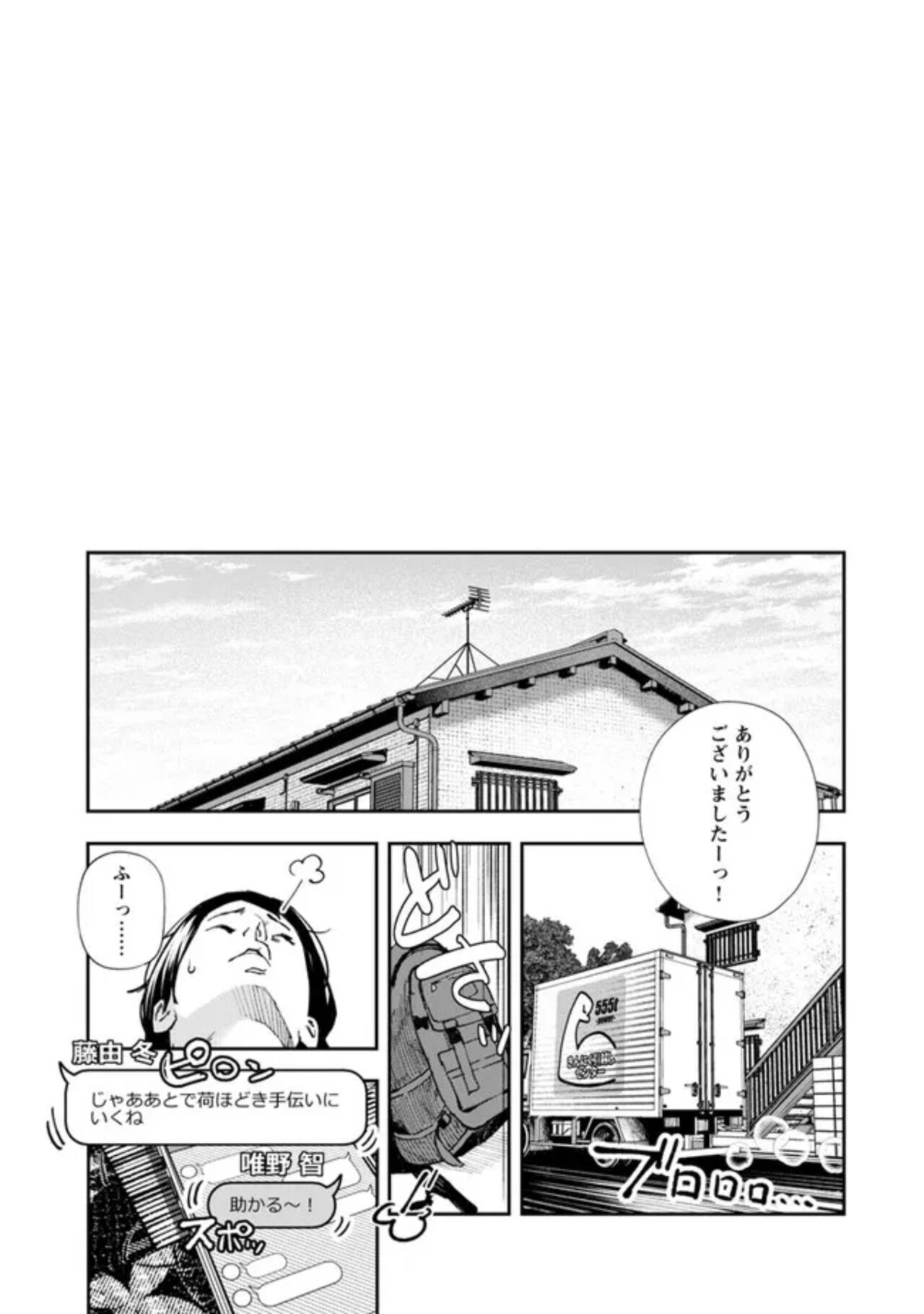 Rōnin-sei to ero i yatsu - Page 9