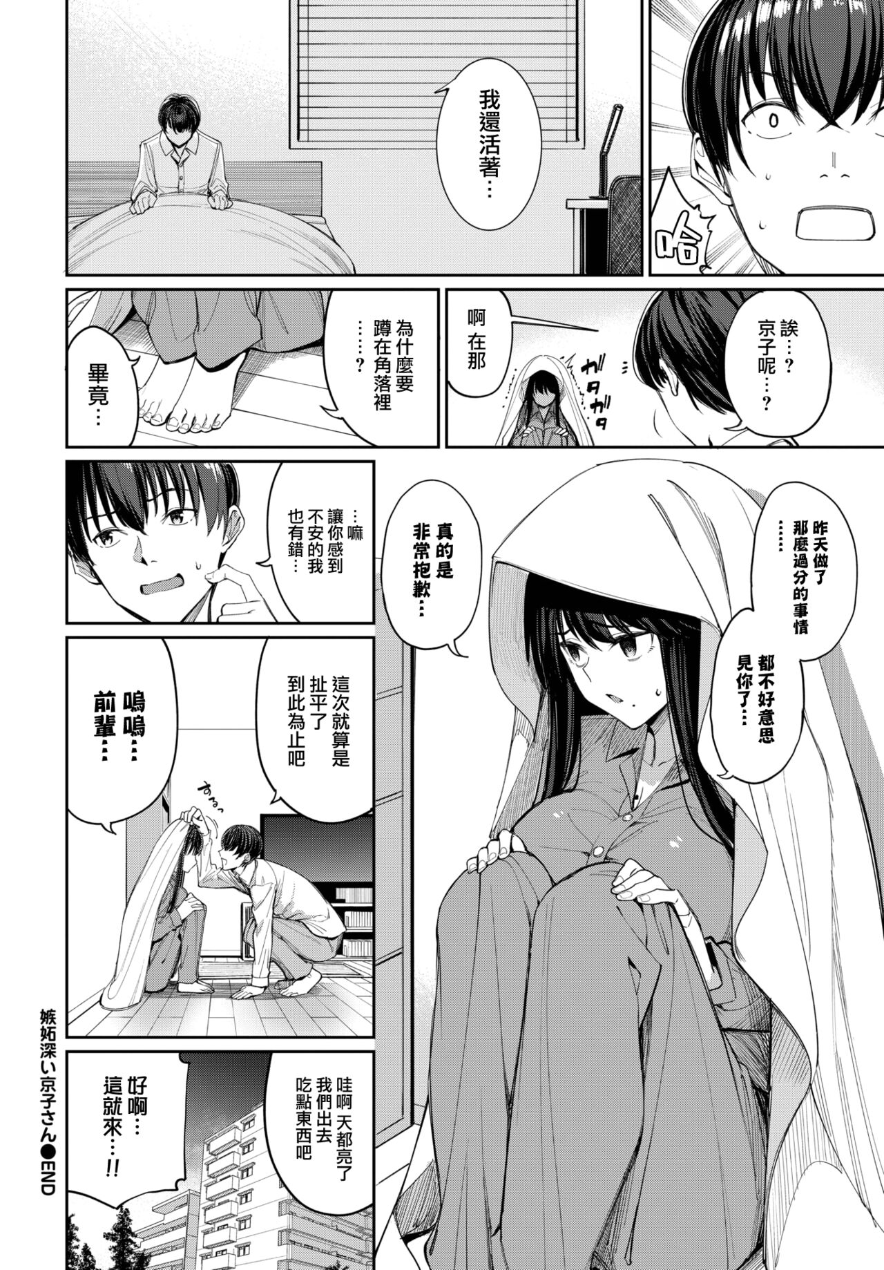 Shittobukai Kyoko-san - Deeply Jealous KYOKO san - Page 28