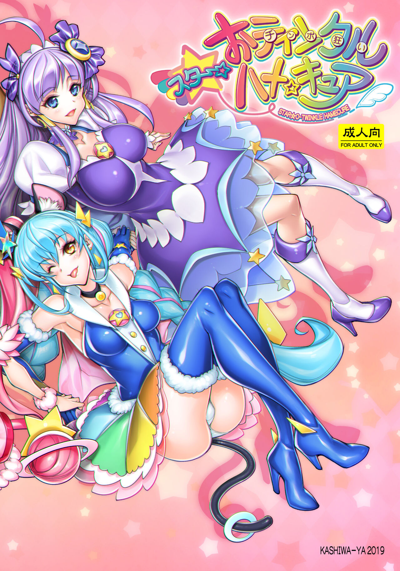 Star O-Twinkle Hamecure - Page 24