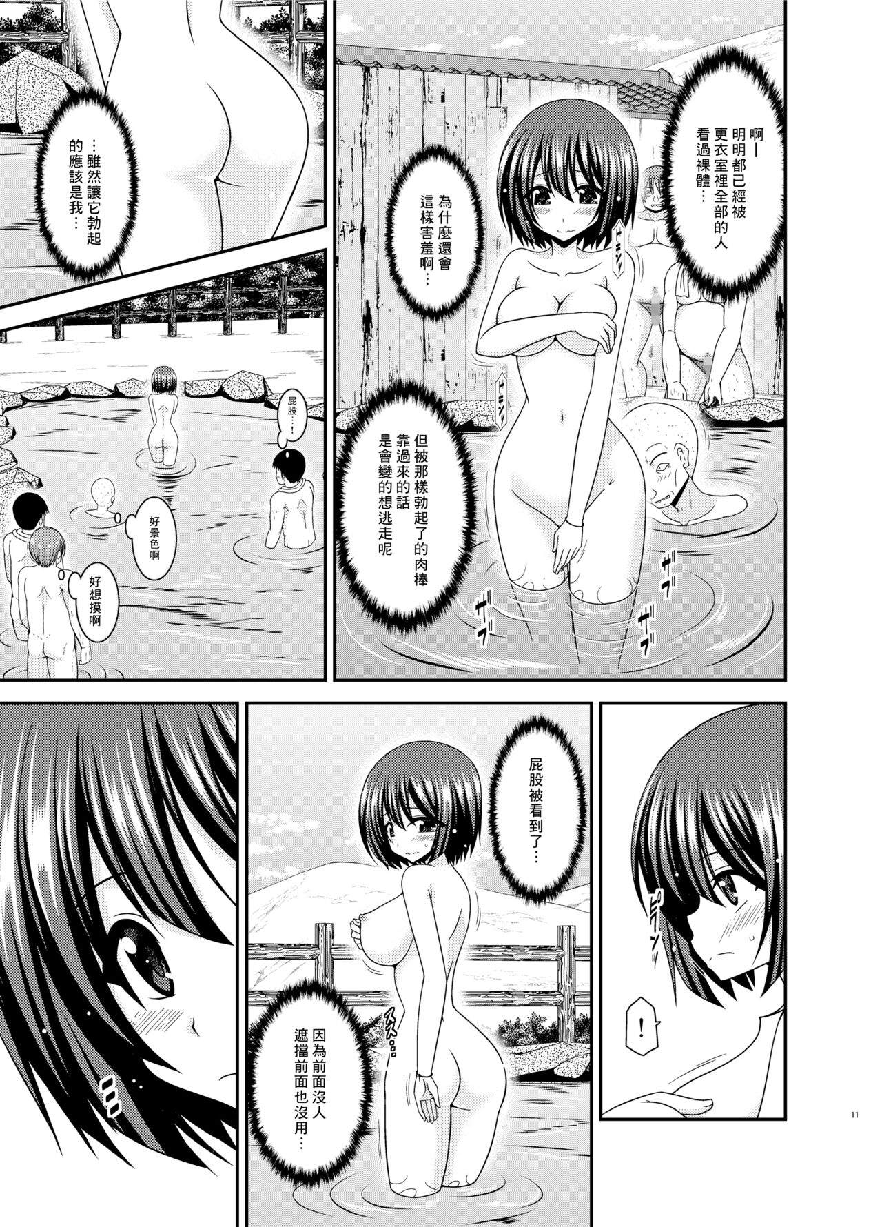 Mizushima-san wa Roshutsushou. 5 - Page 11