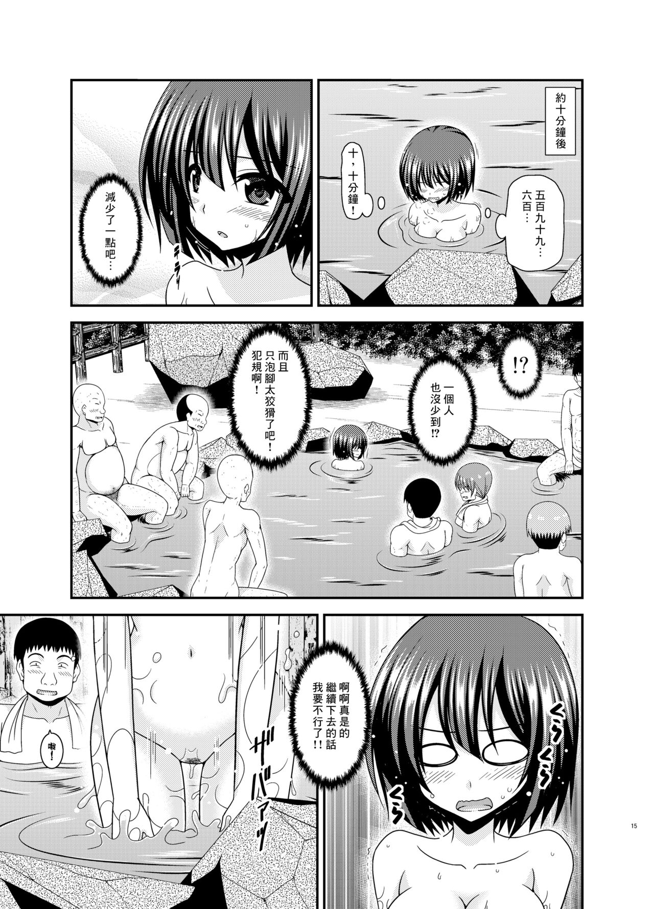 Mizushima-san wa Roshutsushou. 5 - Page 15