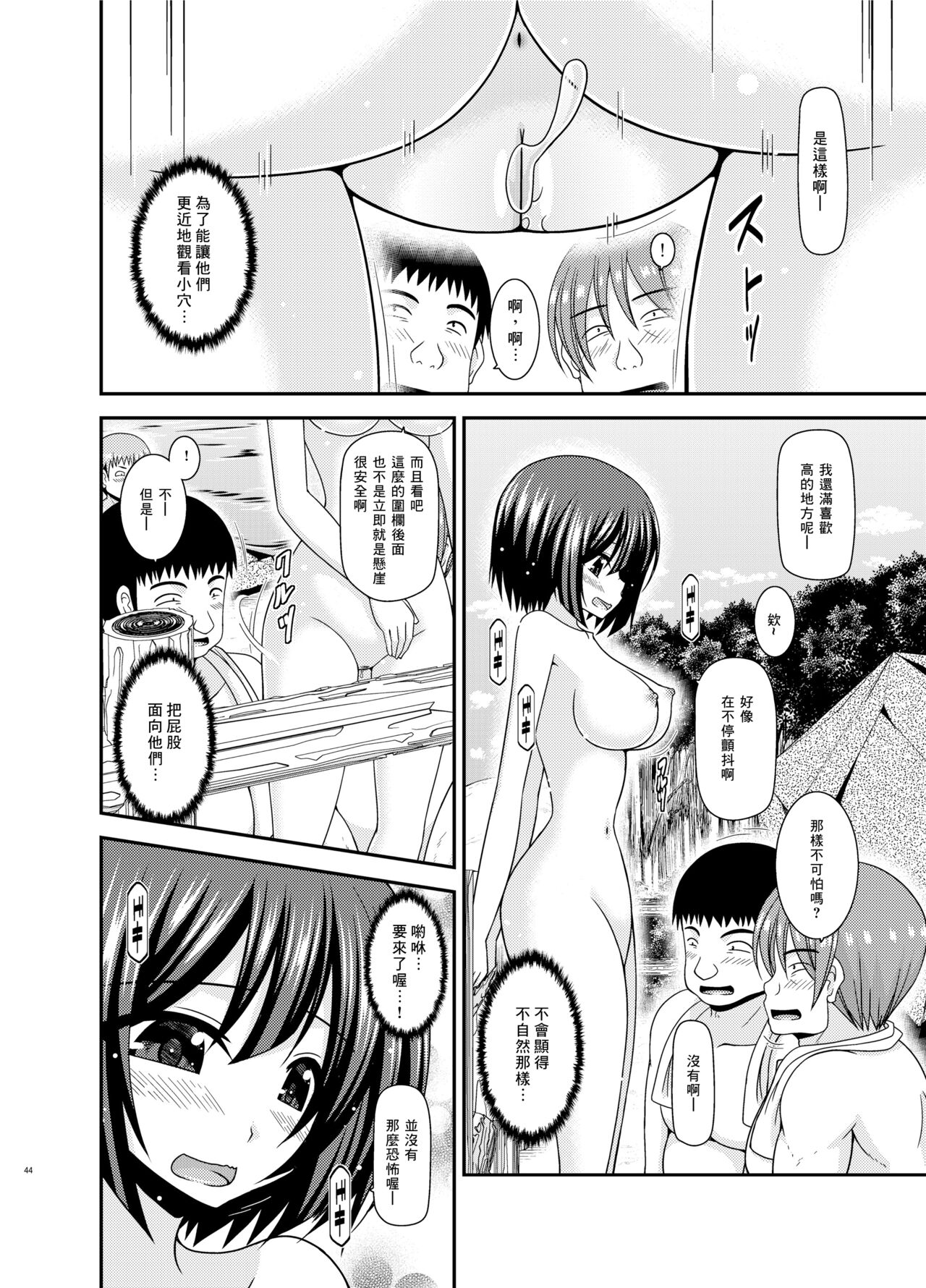 Mizushima-san wa Roshutsushou. 5 - Page 44