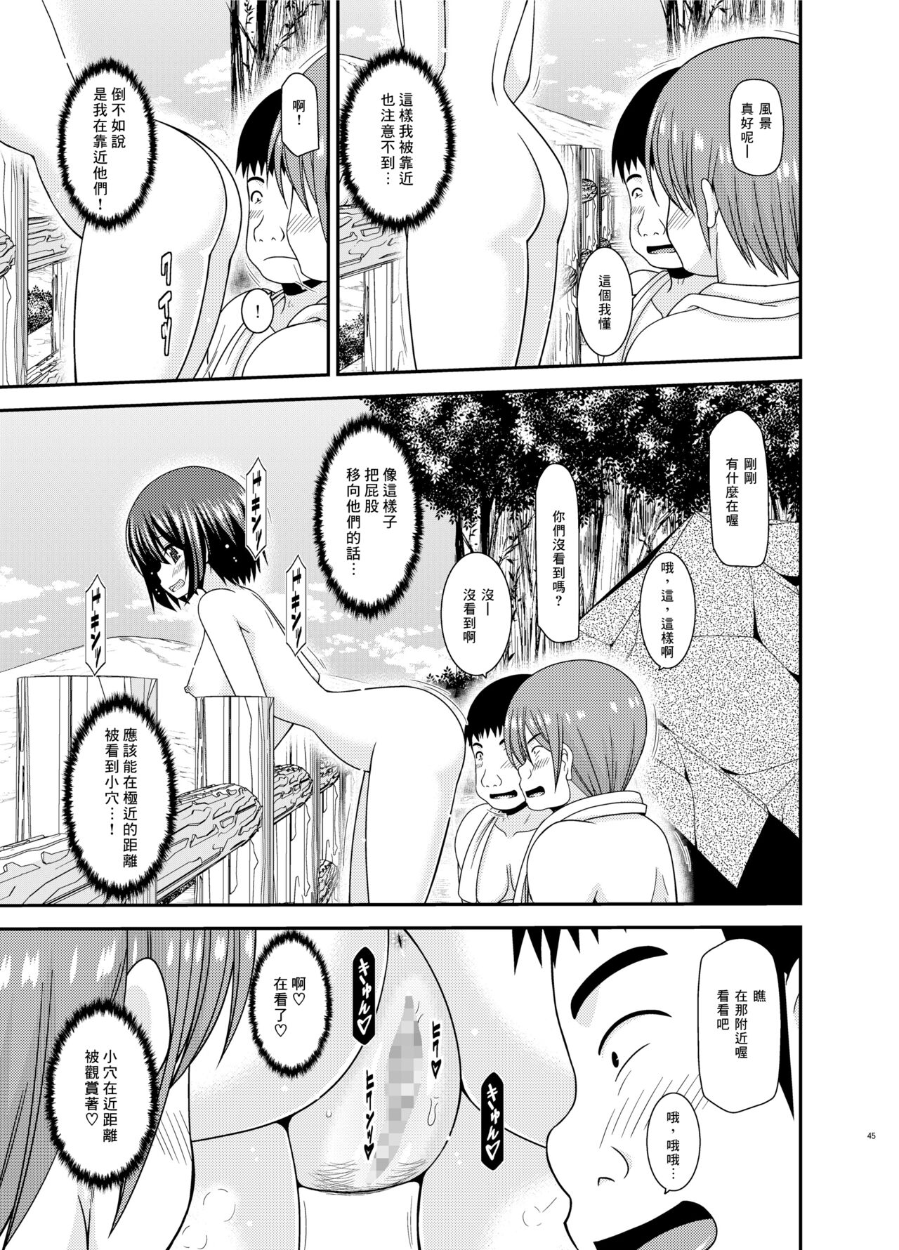 Mizushima-san wa Roshutsushou. 5 - Page 45