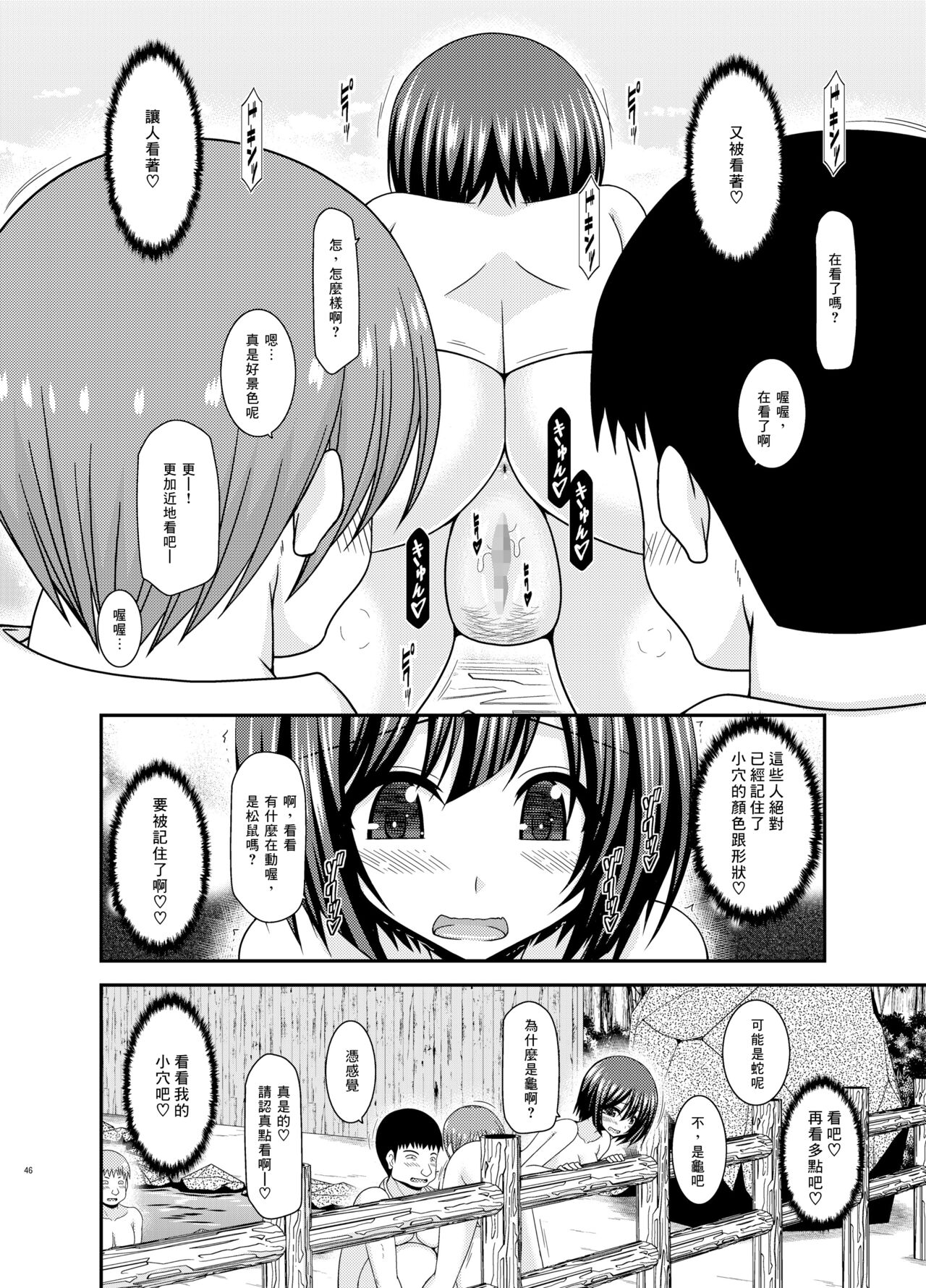 Mizushima-san wa Roshutsushou. 5 - Page 46