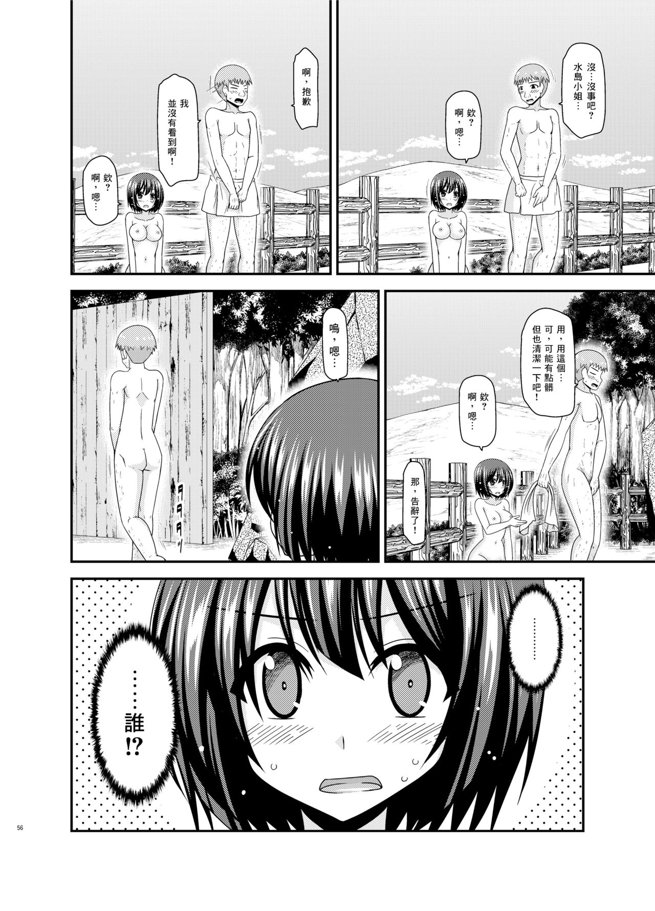 Mizushima-san wa Roshutsushou. 5 - Page 56