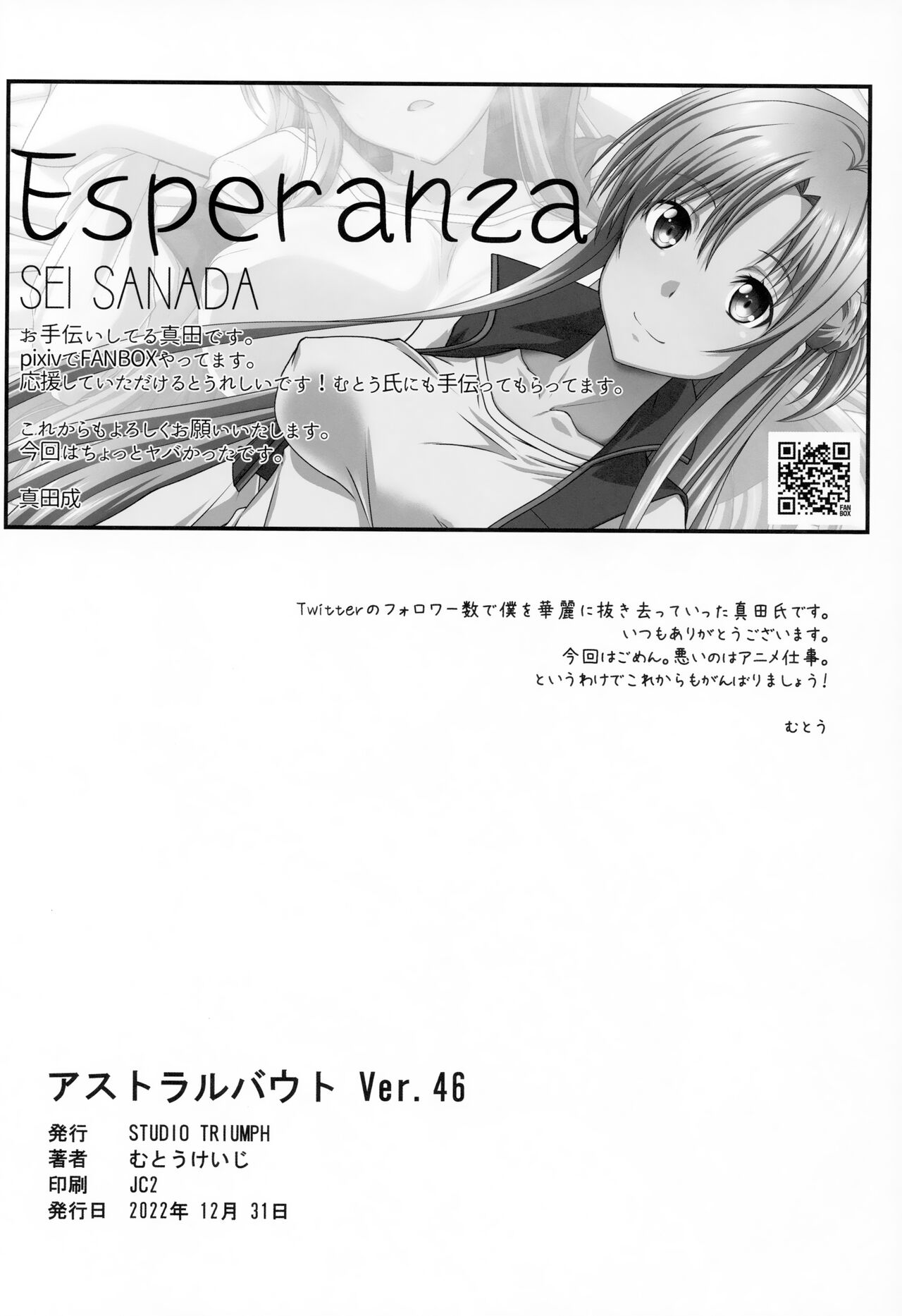 Astral Bout Ver. 46 - Page 25
