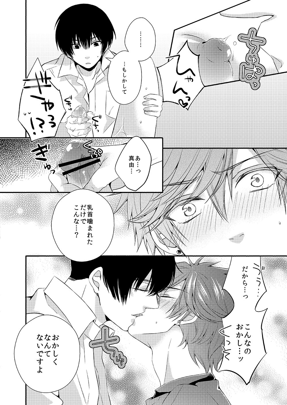 Ore no Chikubi ga SPARKING!! - Page 14