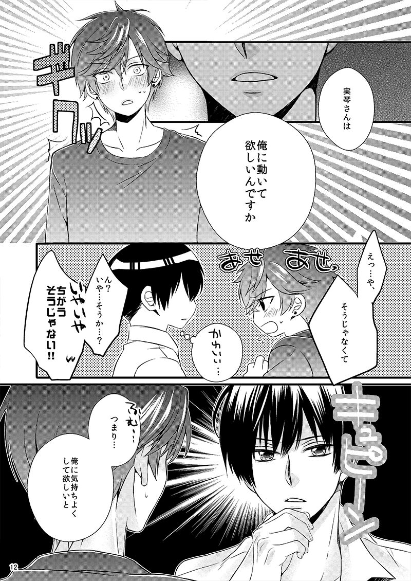 Kare no Risei o Unlock - Page 12