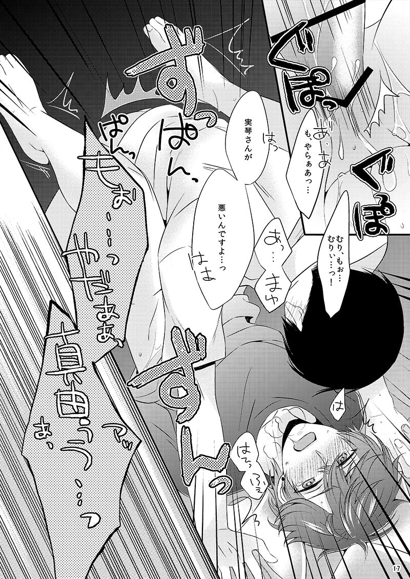 Kare no Risei o Unlock - Page 17