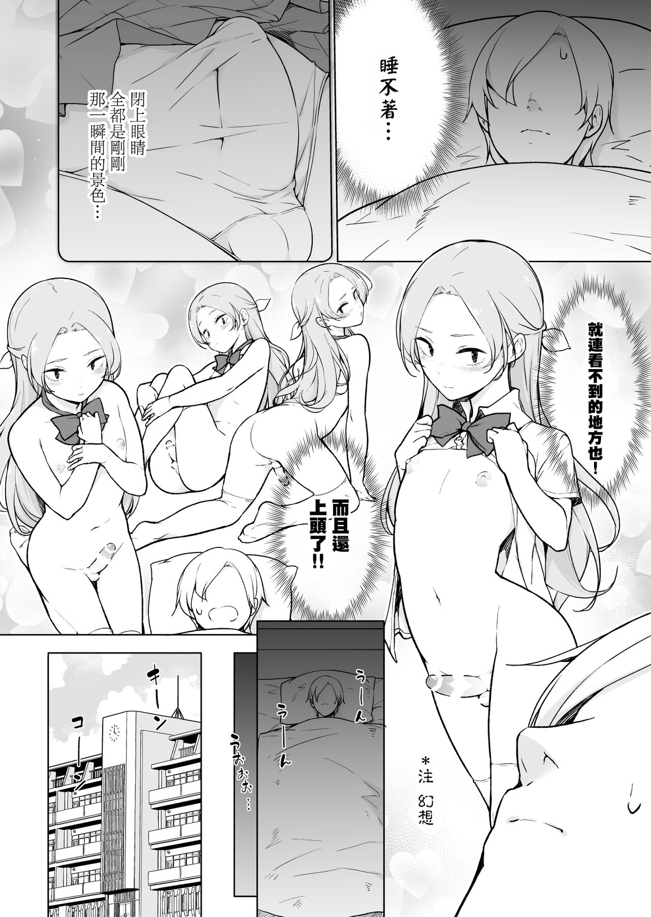 Nemutteiru Aida, Suki ni Shite Ii yo? - Page 10