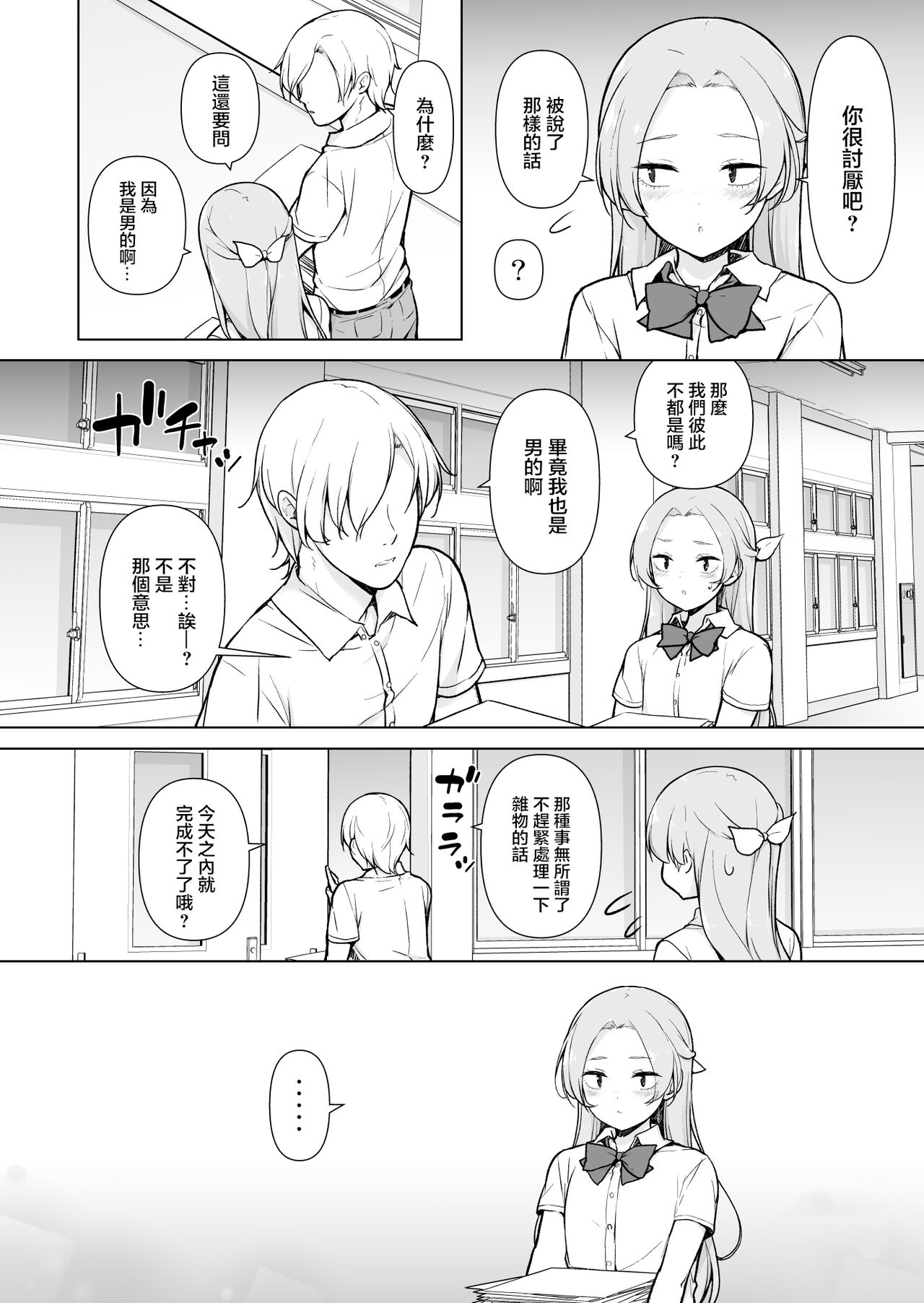 Nemutteiru Aida, Suki ni Shite Ii yo? - Page 12