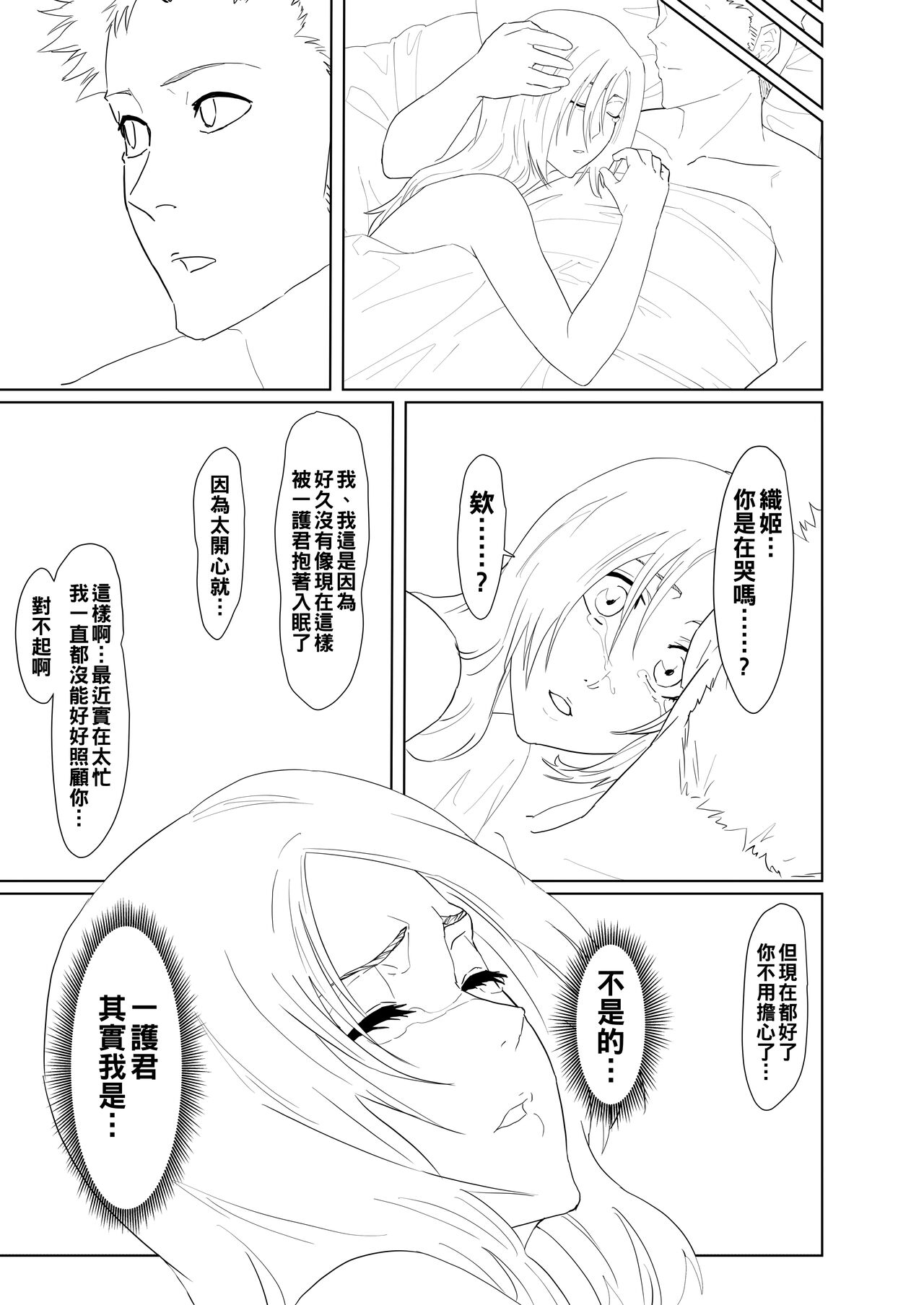 Orihime Manga - Page 34
