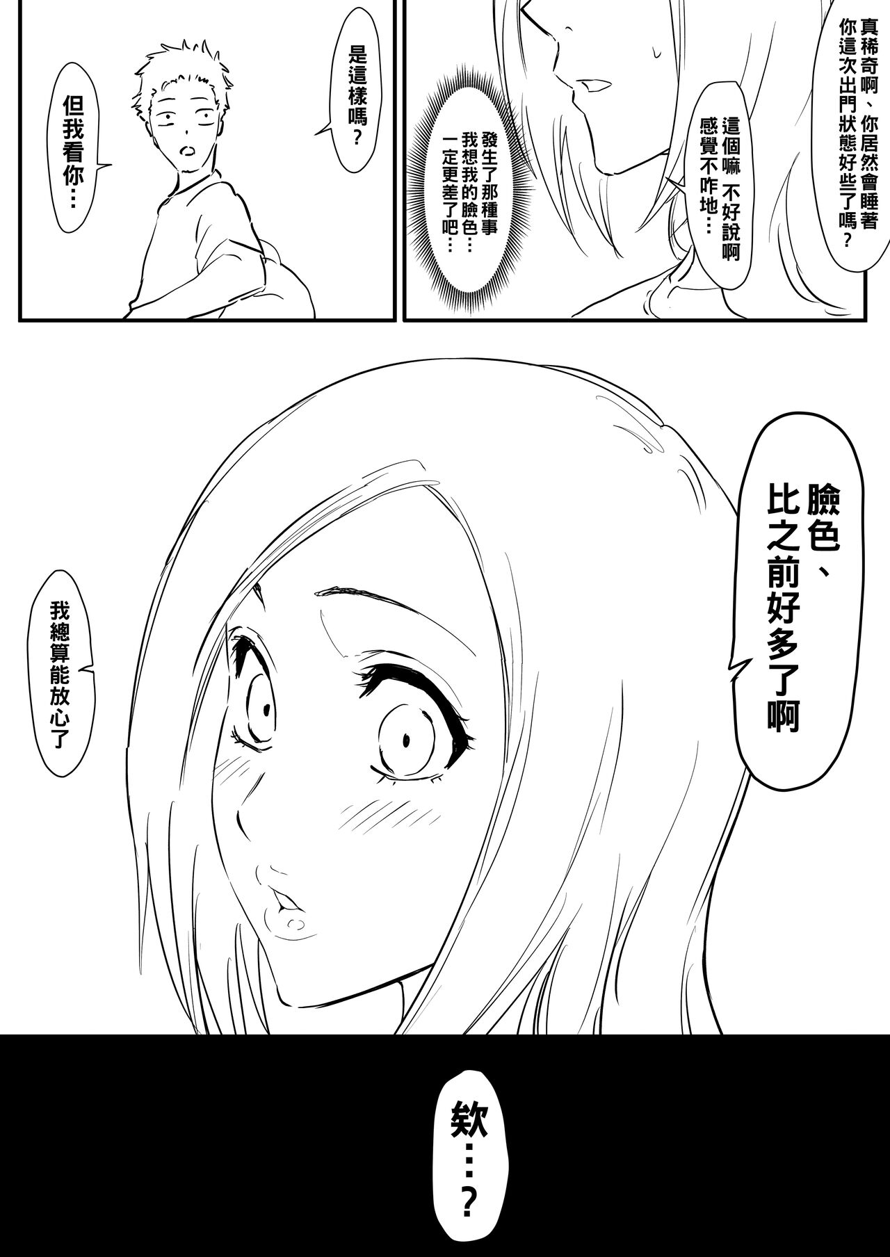 Orihime Manga - Page 55