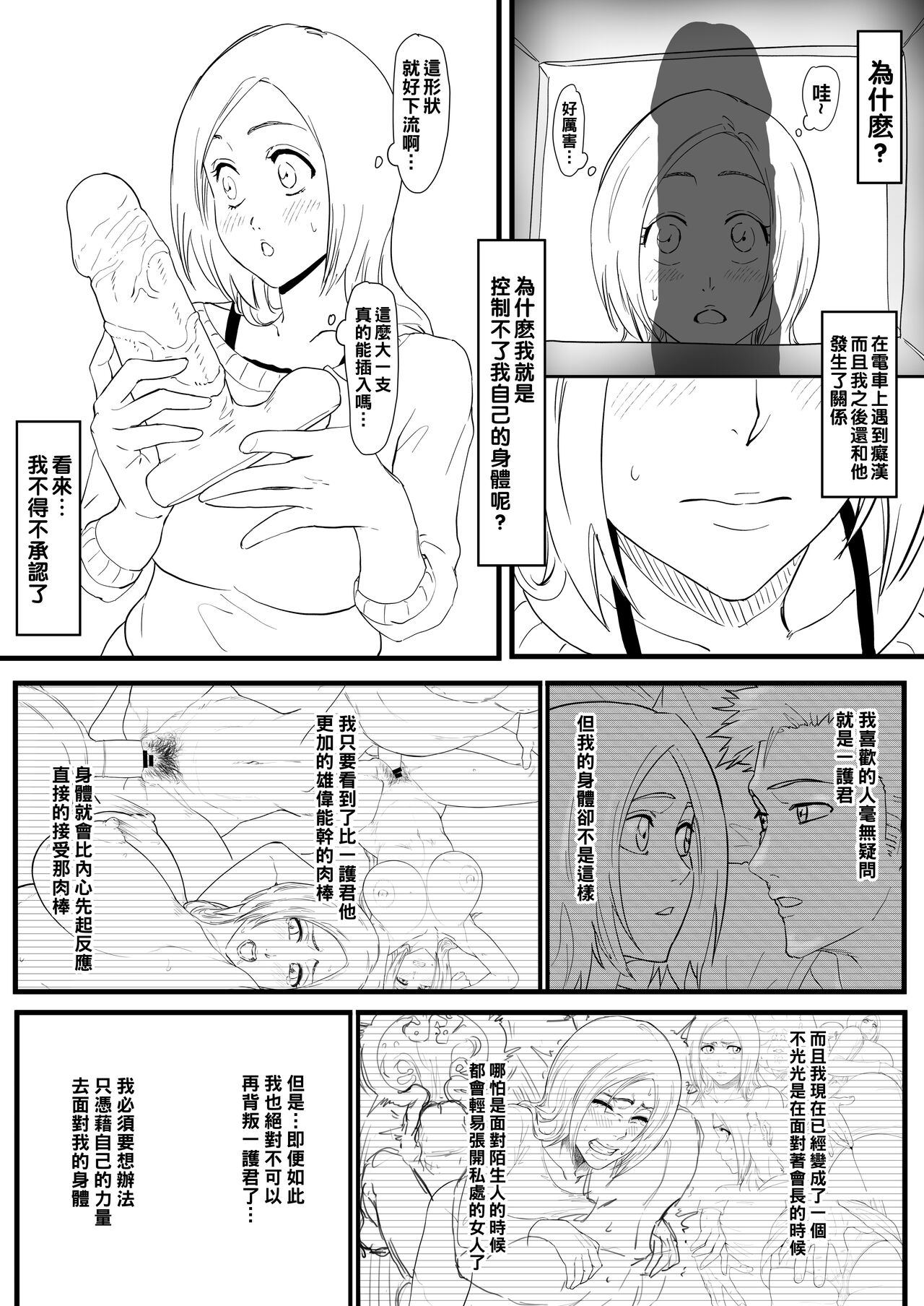 Orihime Manga - Page 73