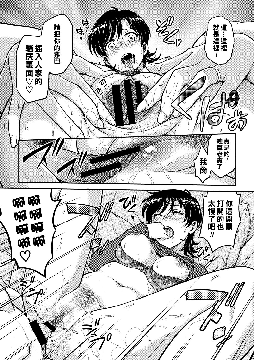 Hitozuma Saichoukyou Nisshi - Page 30