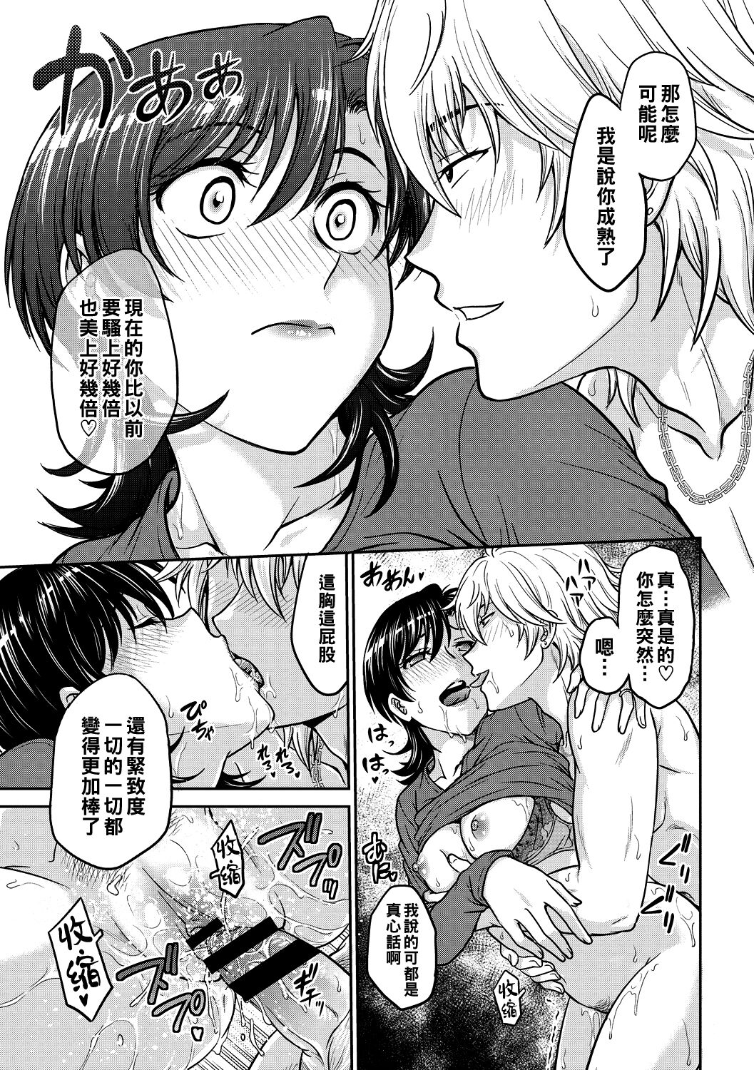 Hitozuma Saichoukyou Nisshi - Page 35