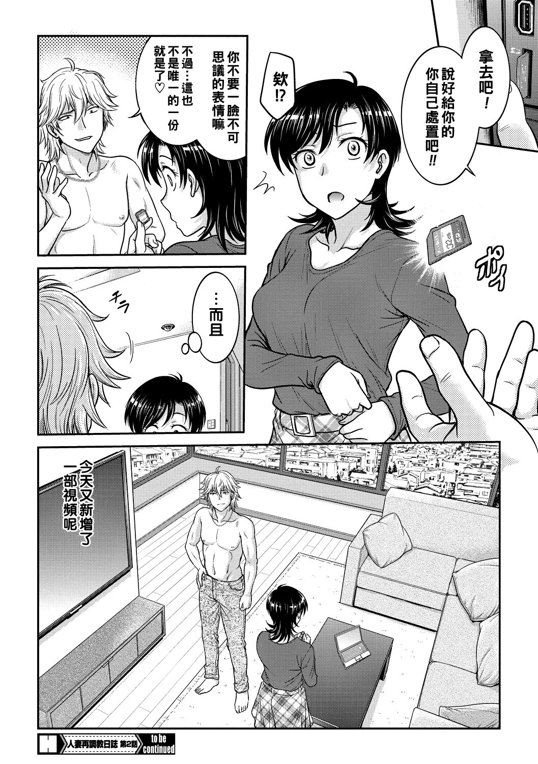 Hitozuma Saichoukyou Nisshi - Page 38