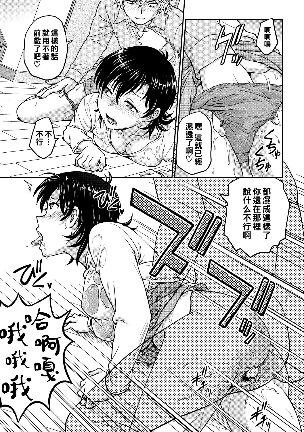 Hitozuma Saichoukyou Nisshi - Page 49