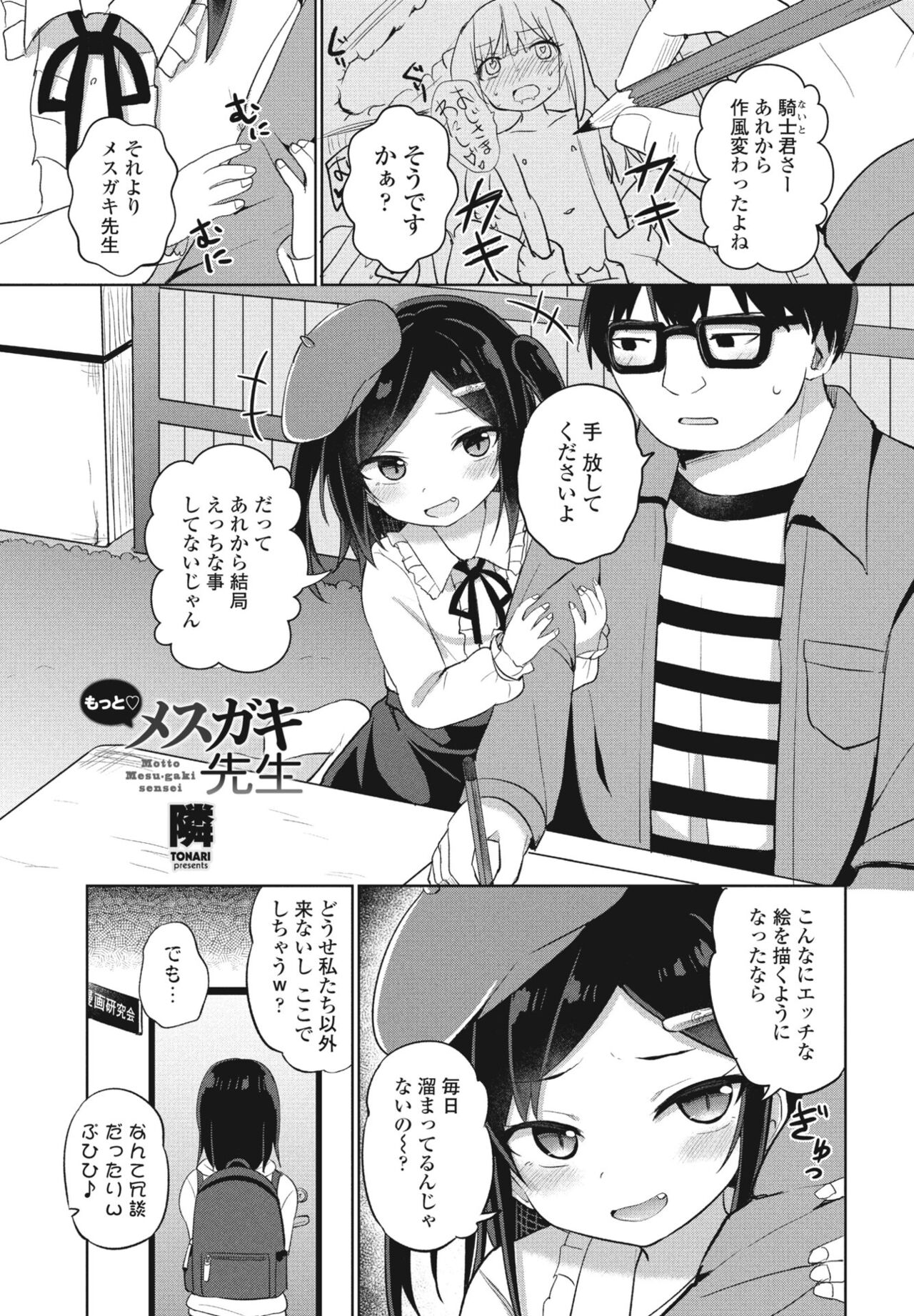 COMIC Momohime DEEPEST Vol. 001 - Page 113