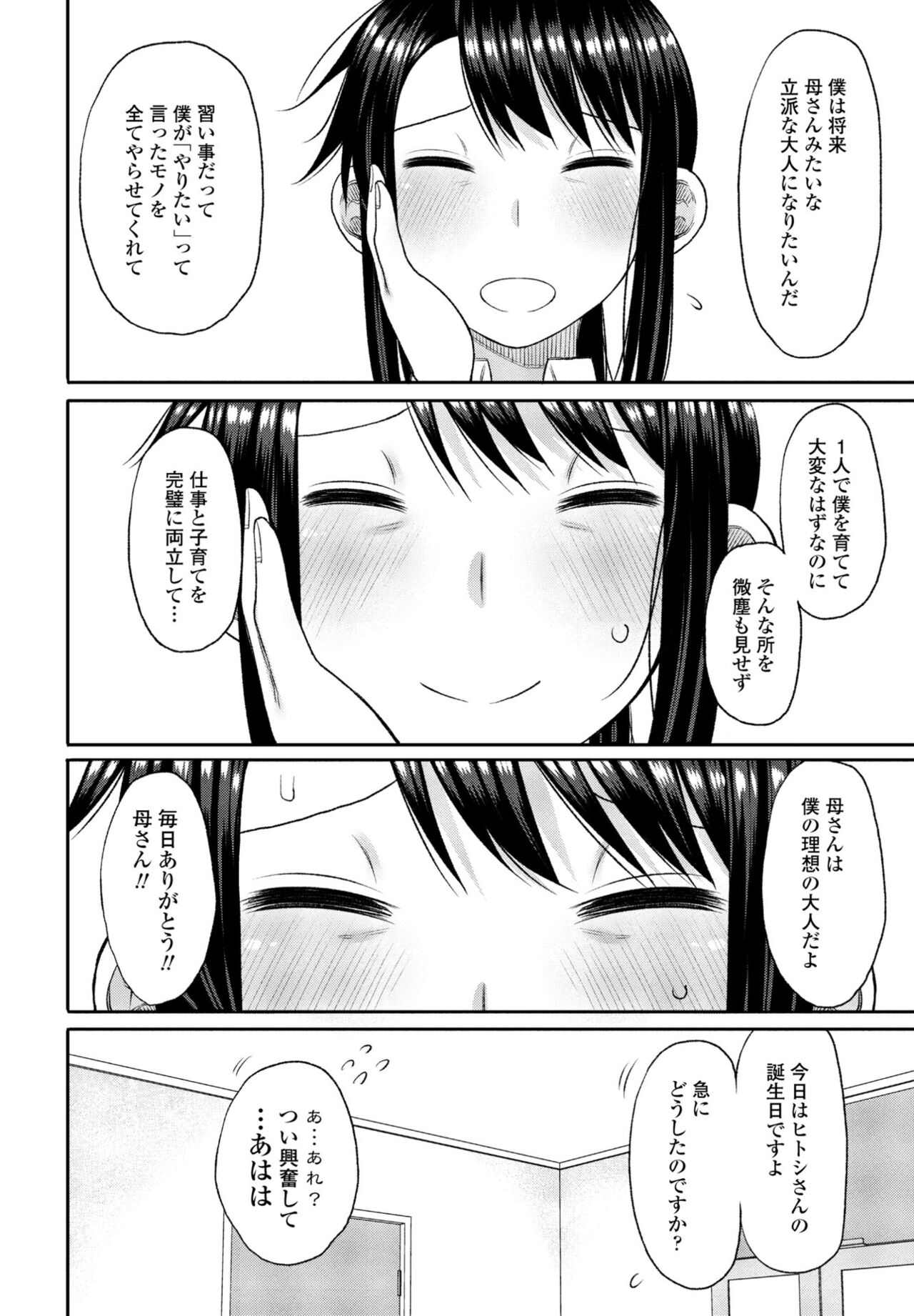 COMIC Momohime DEEPEST Vol. 001 - Page 176