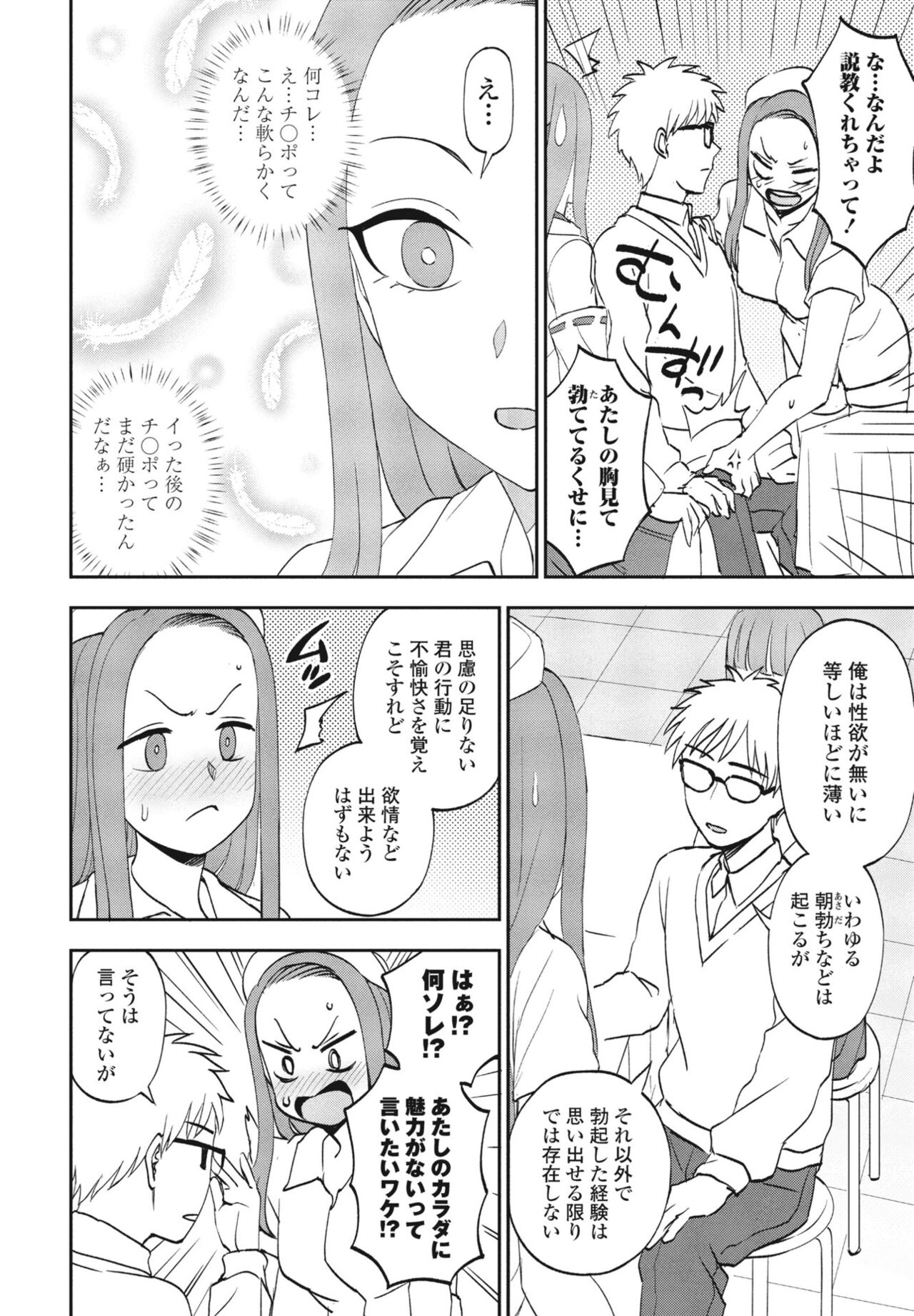 COMIC Momohime DEEPEST Vol. 001 - Page 200